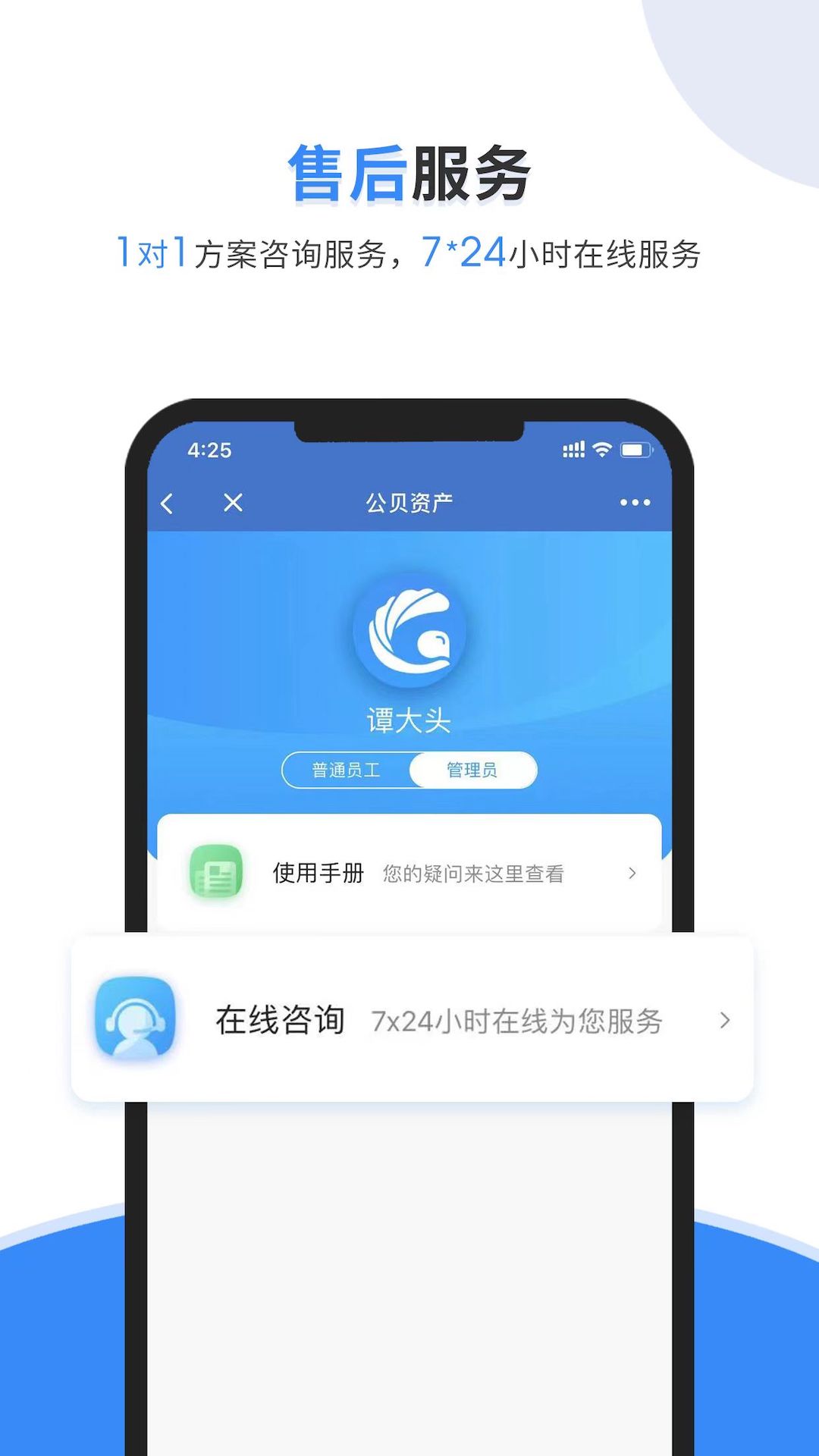 公贝固定资产管理系统