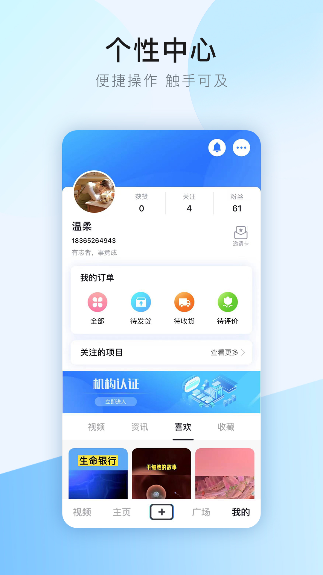 干细胞之家截图1