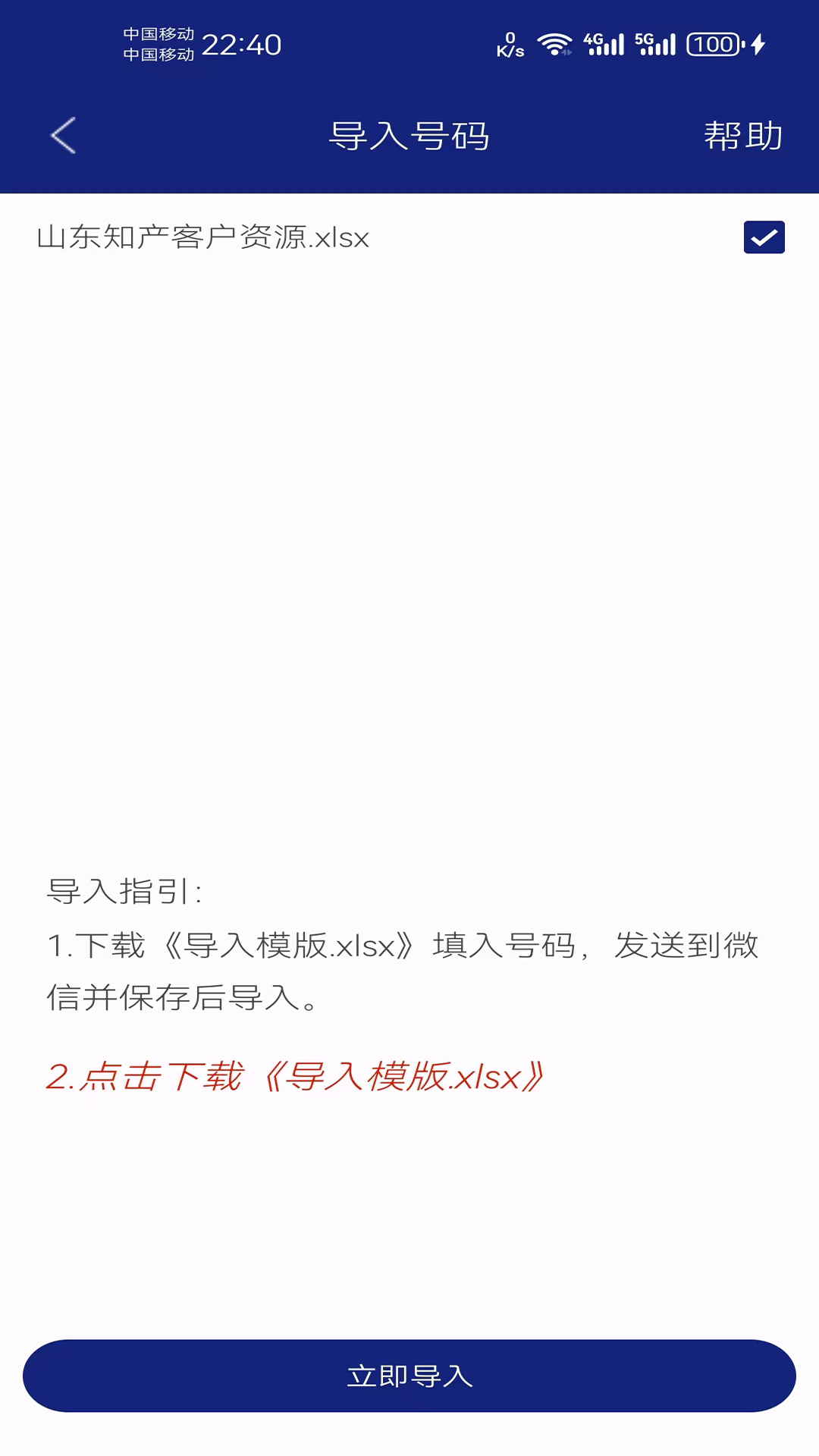 电销易呼截图3