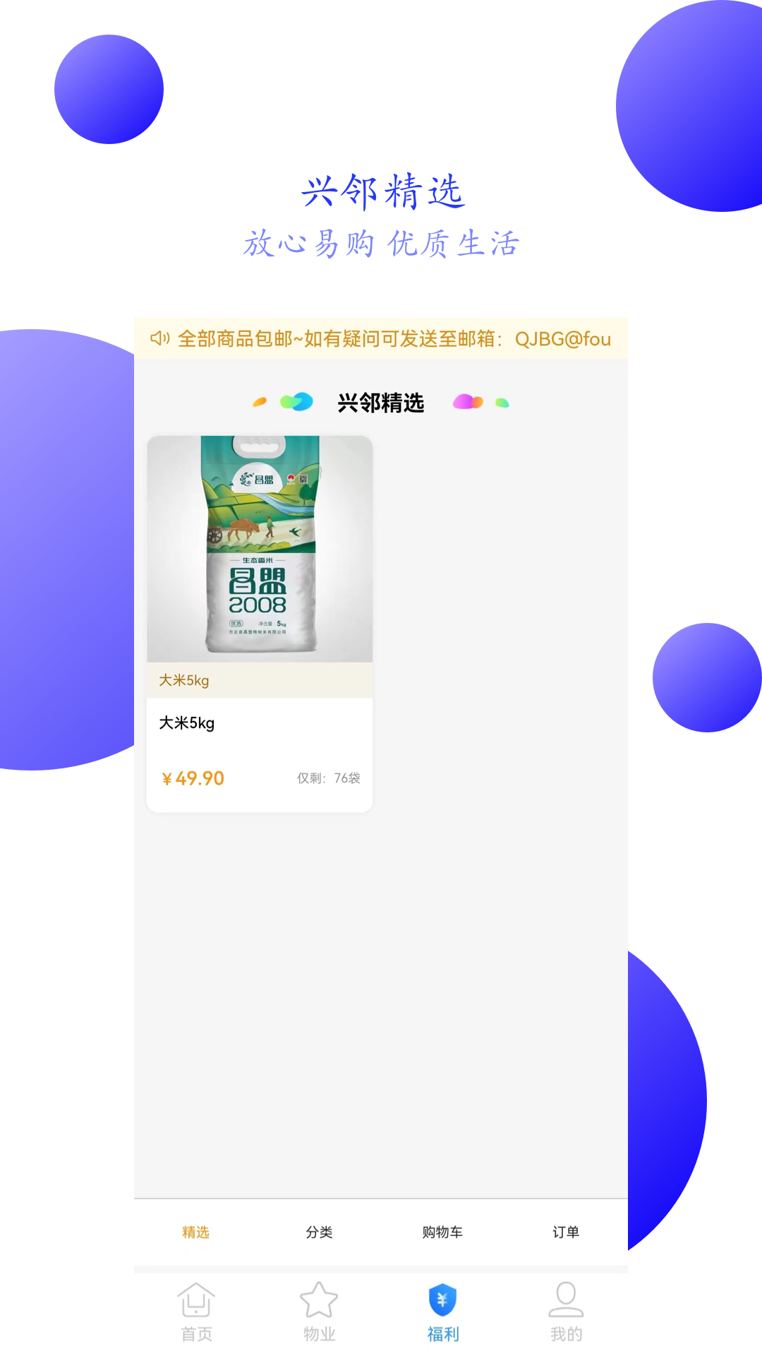 兴邻到家