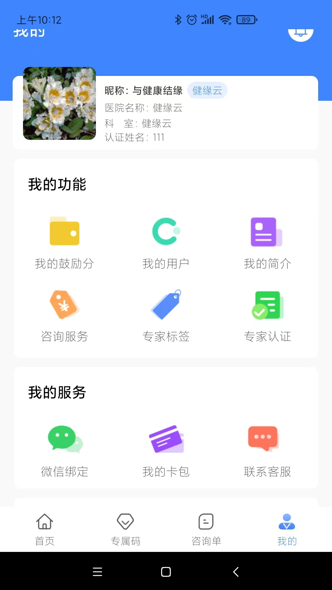 健缘云专家截图4