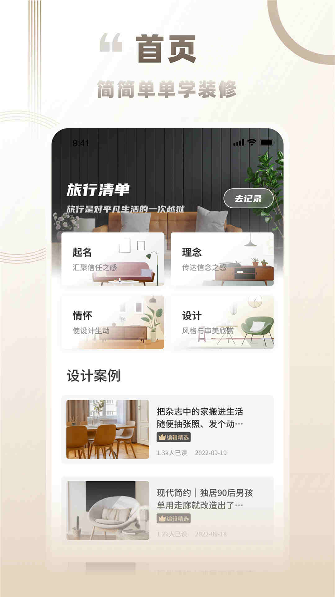 中智e家截图2
