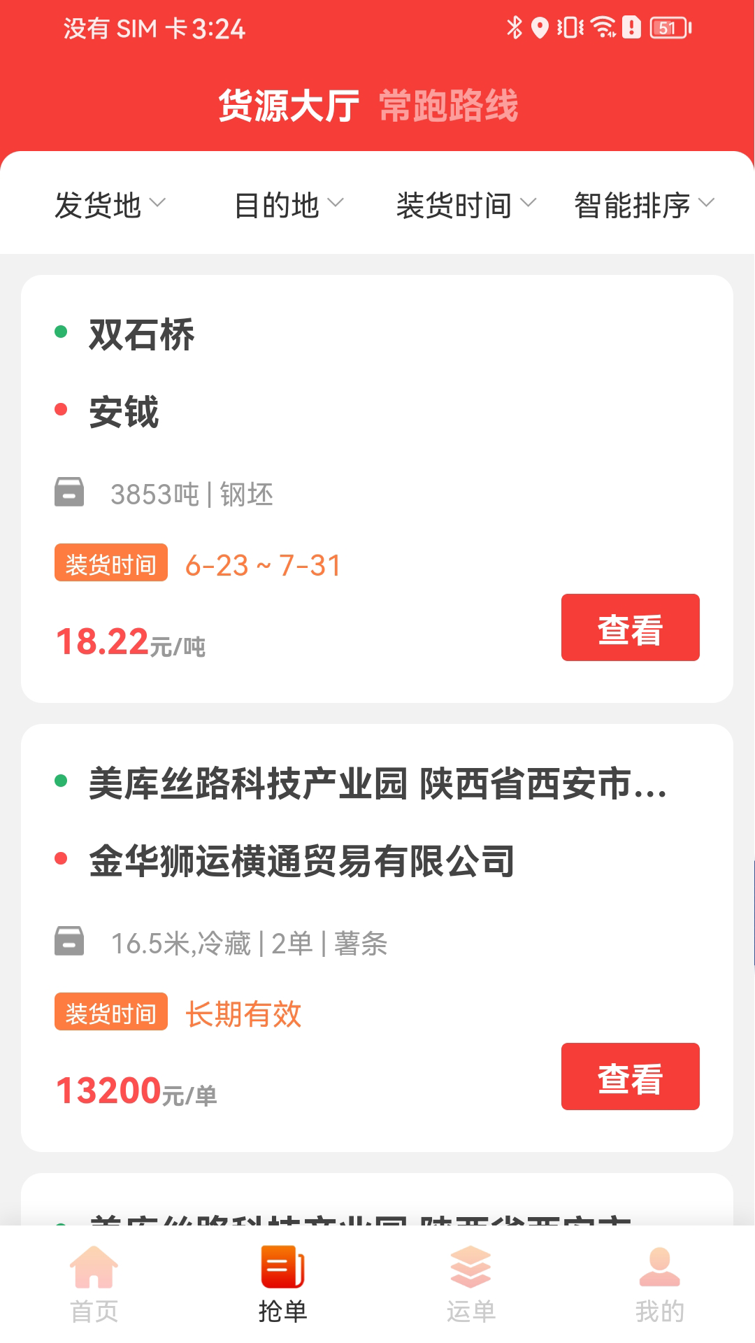 美特森司机端截图2