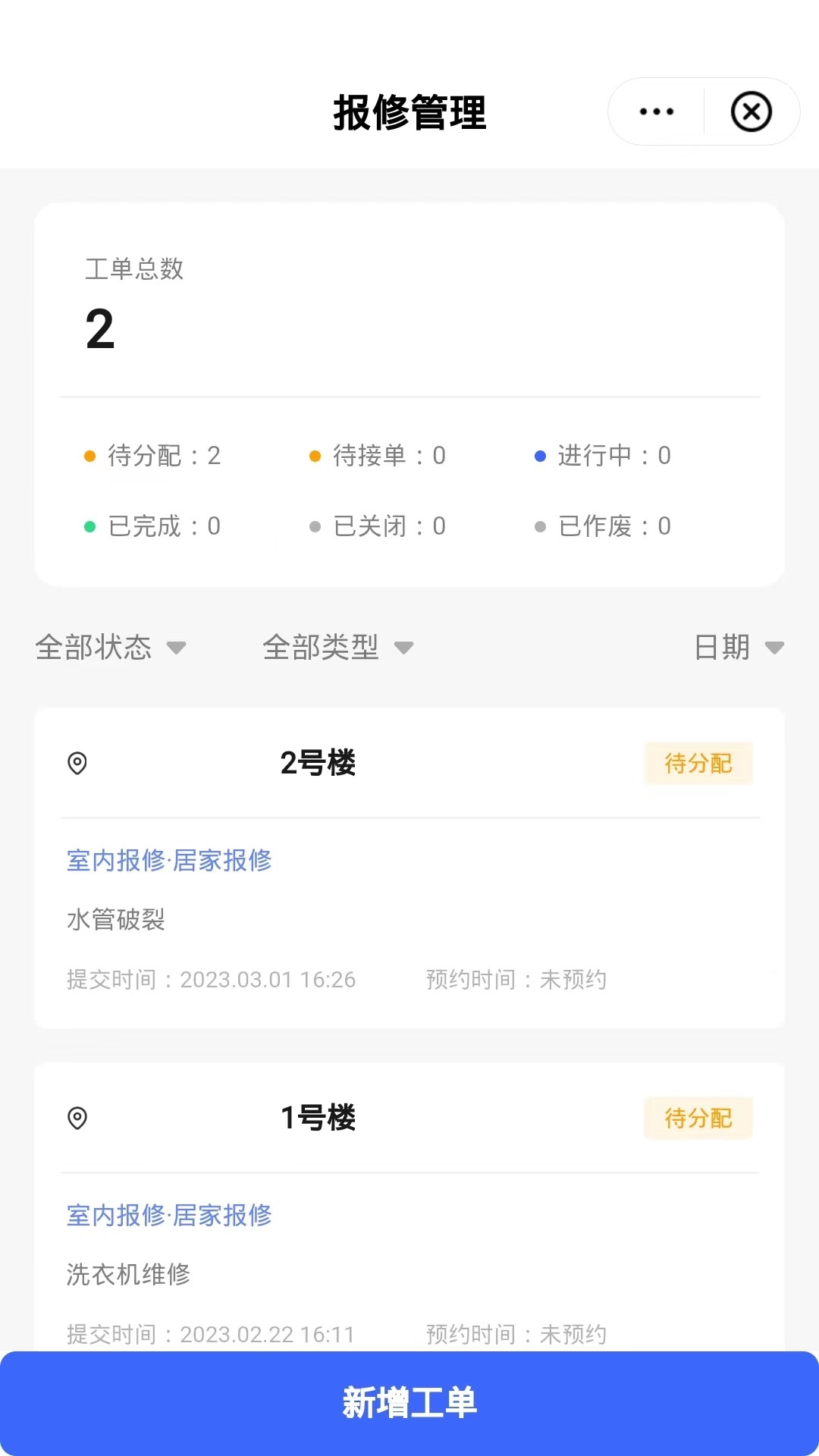 数智管家截图4
