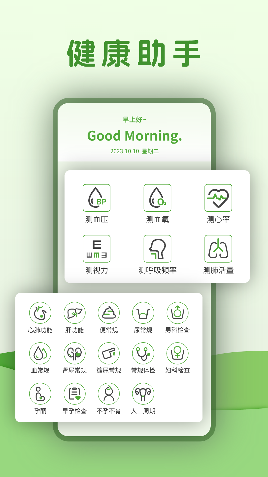 体检指南
