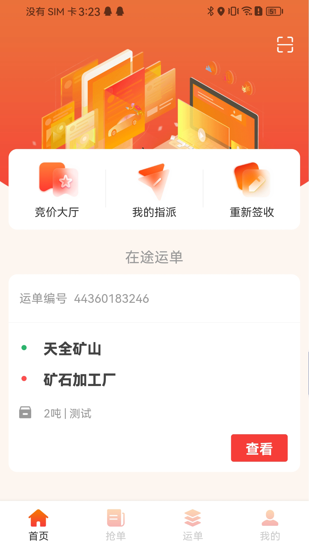 美特森司机端截图1