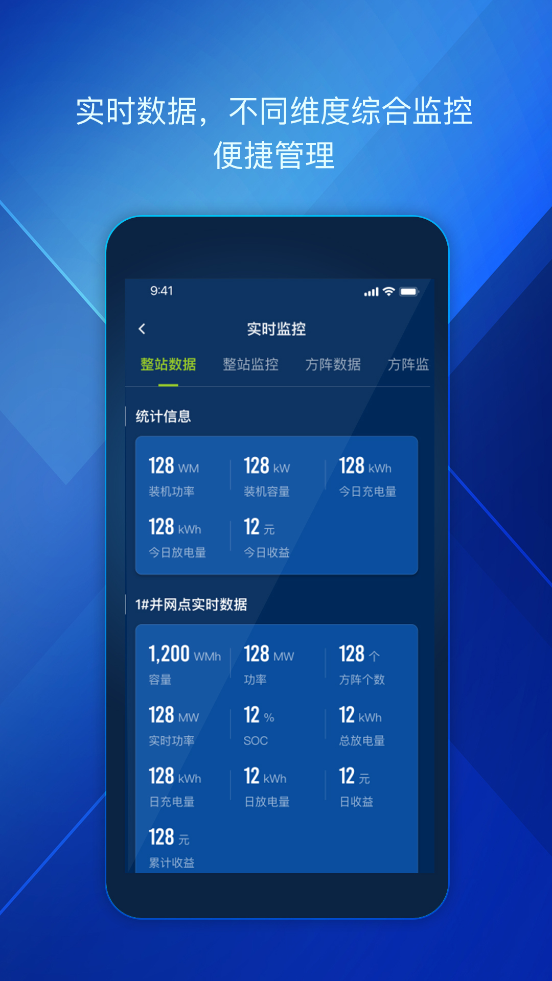 为光储能管家