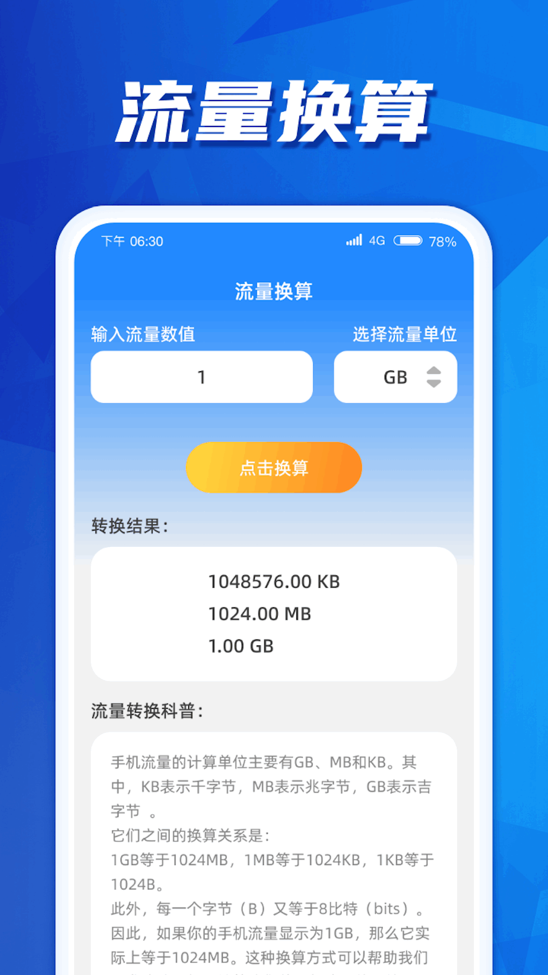 快达流量截图4