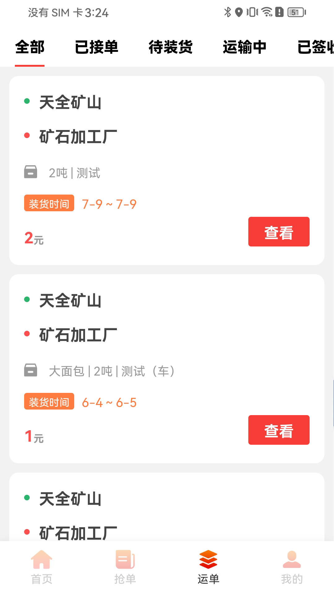 美特森司机端截图3
