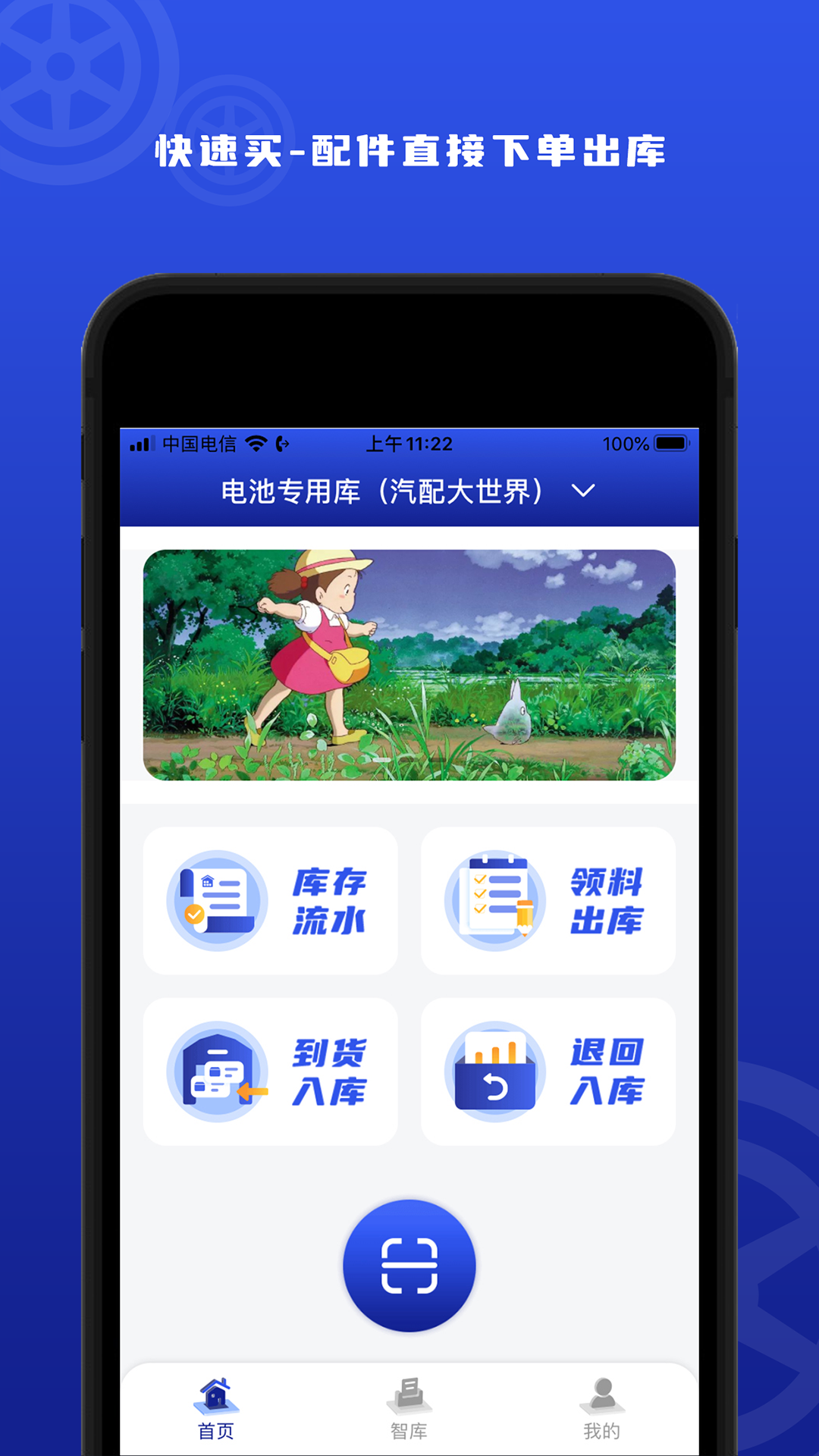 汽配码头智库截图1