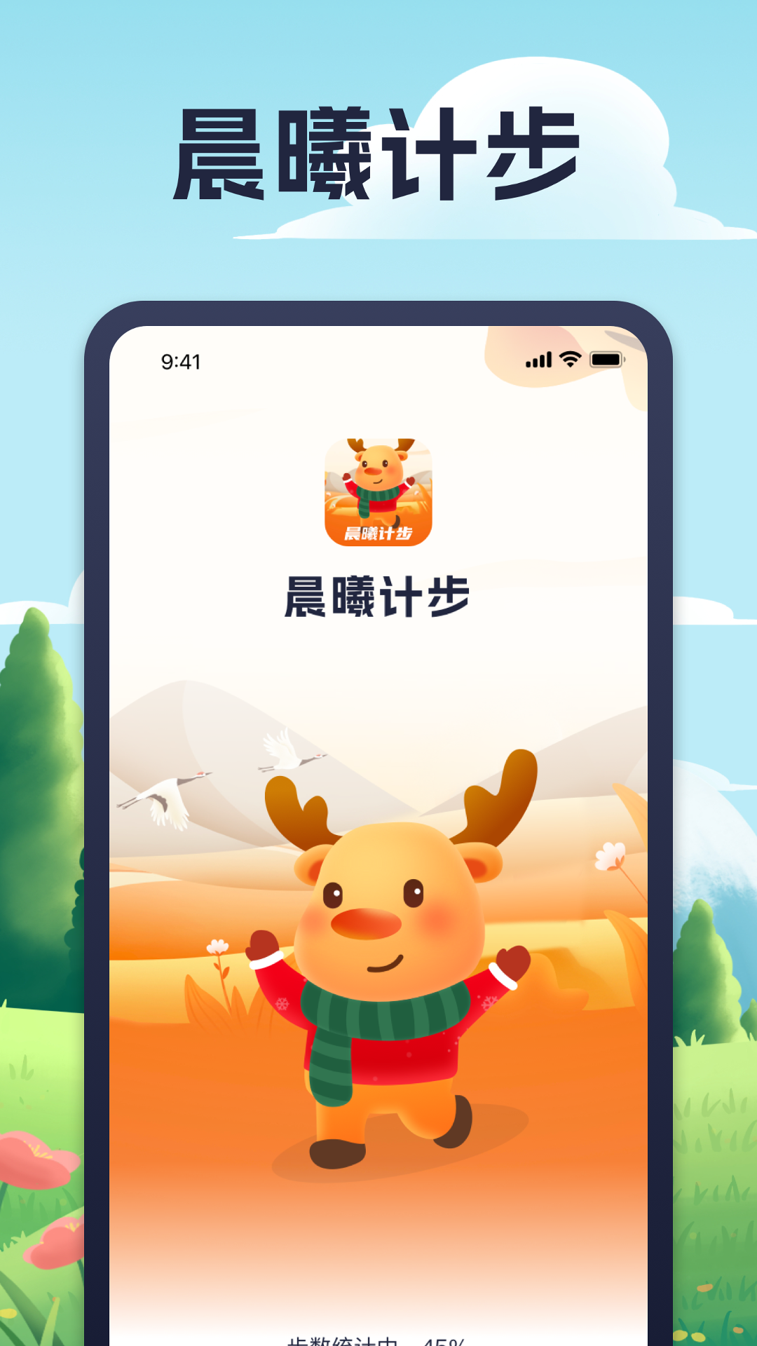 晨曦计步