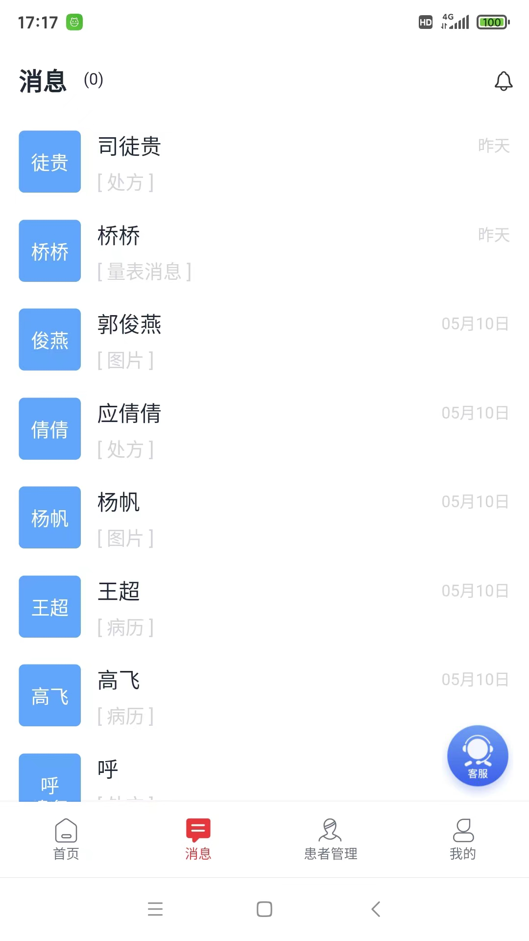 怡宁健康医生版截图2