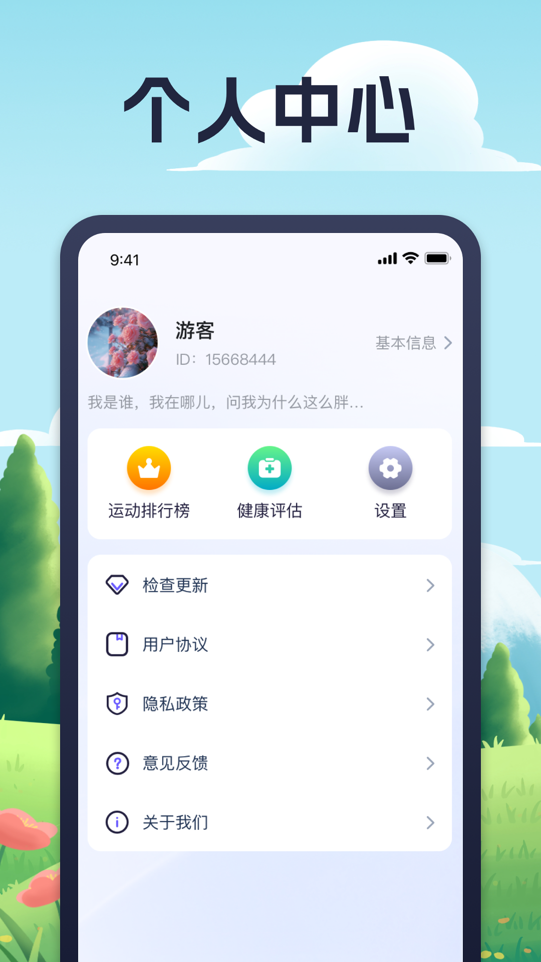 晨曦计步