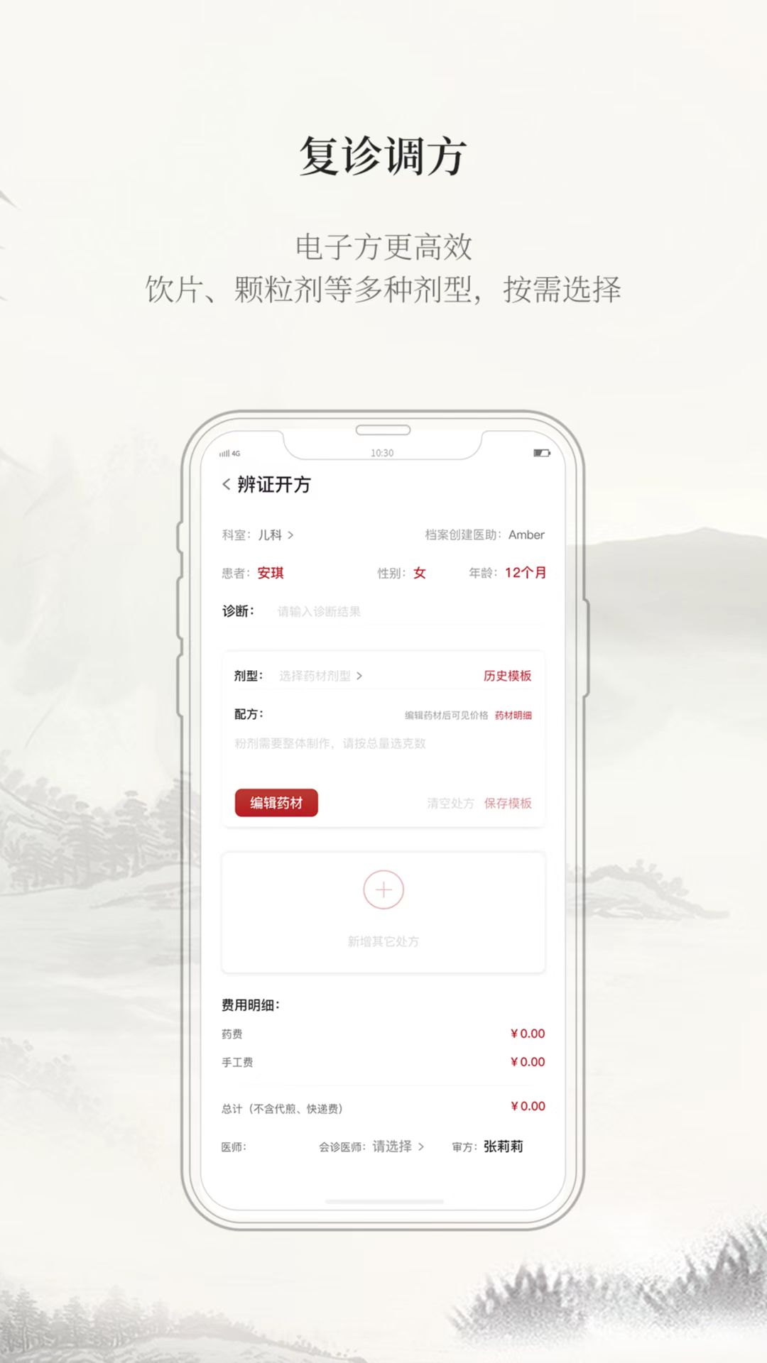云太医医生版截图3
