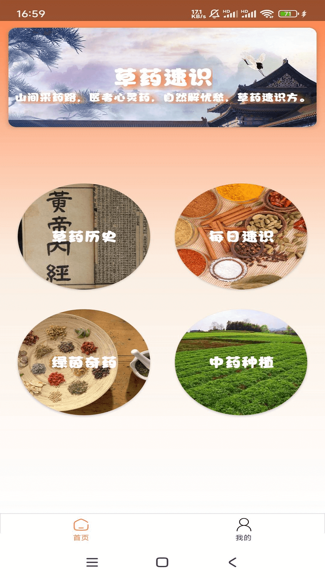 草药速识截图1
