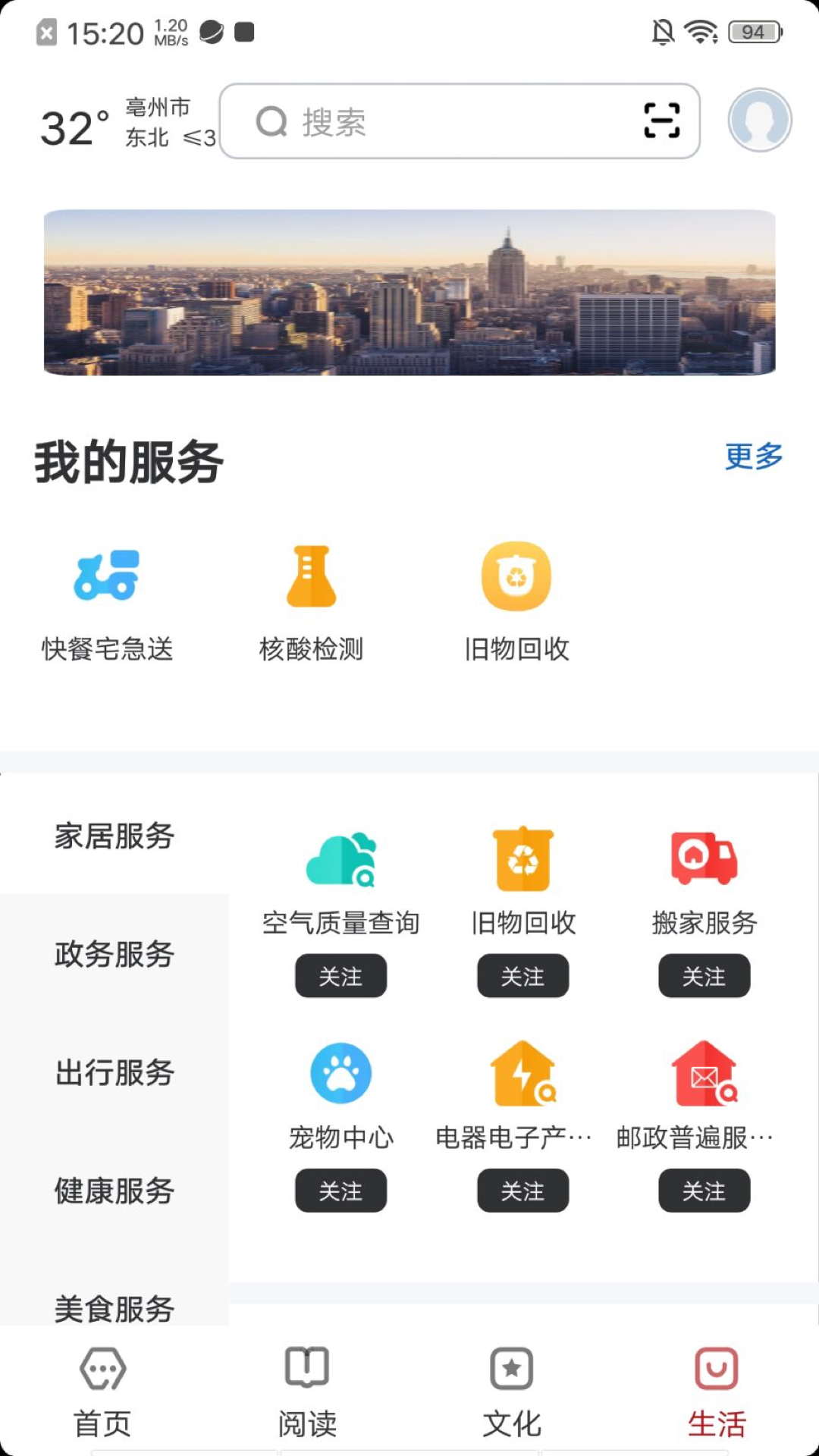 数字亳州截图2