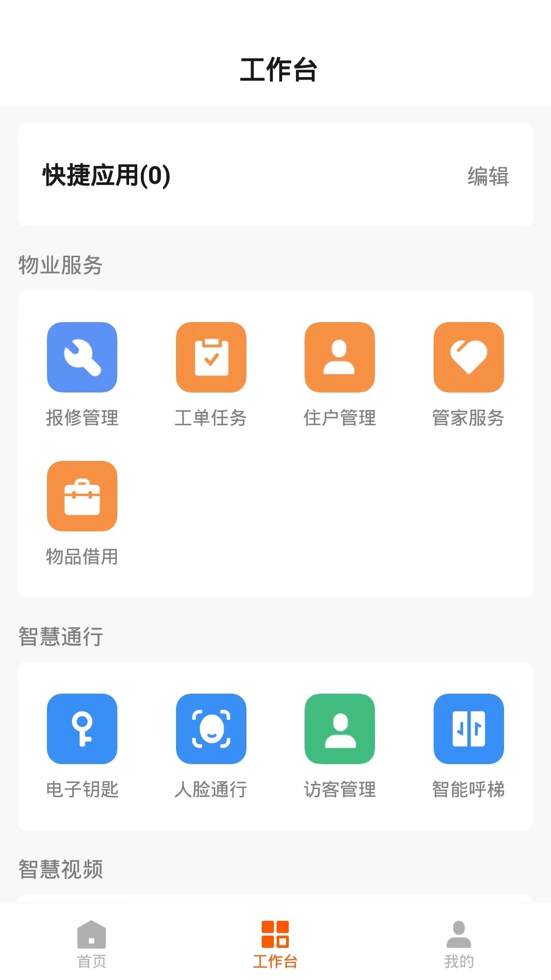 数智管家截图3