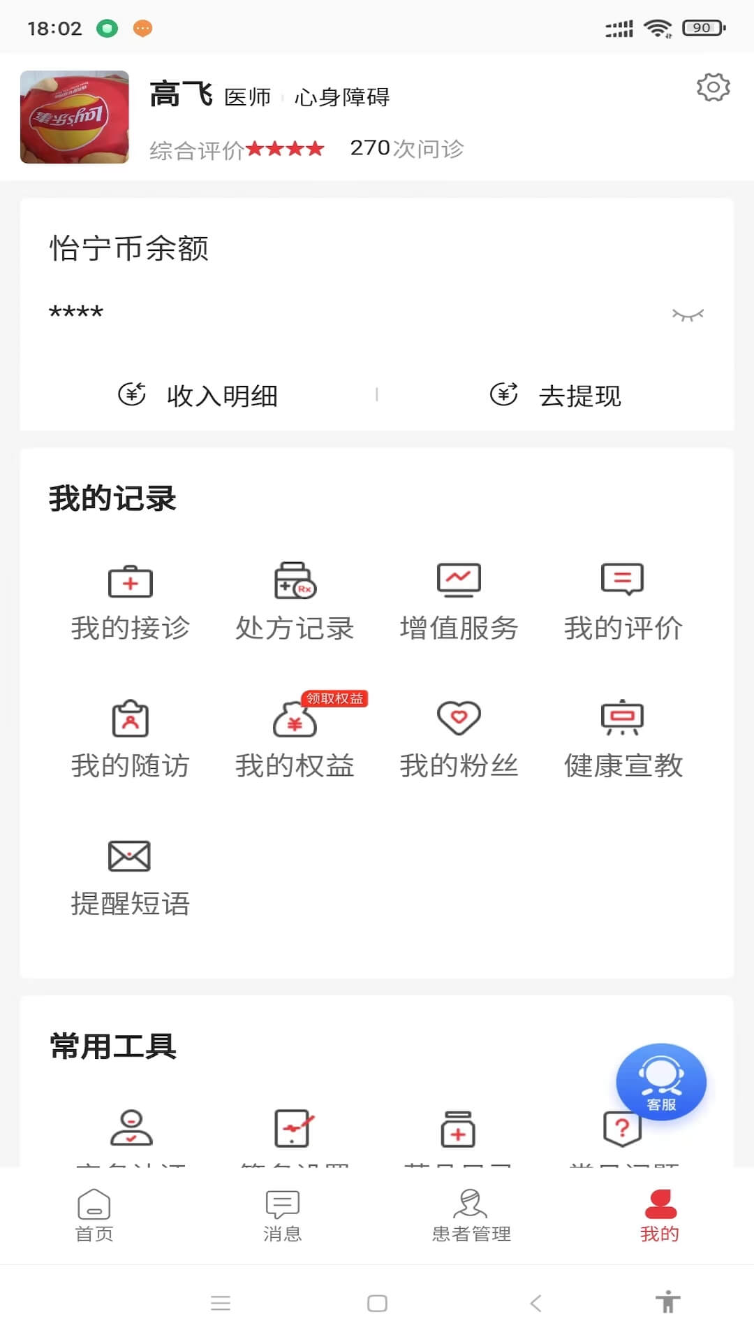 怡宁健康医生版截图4
