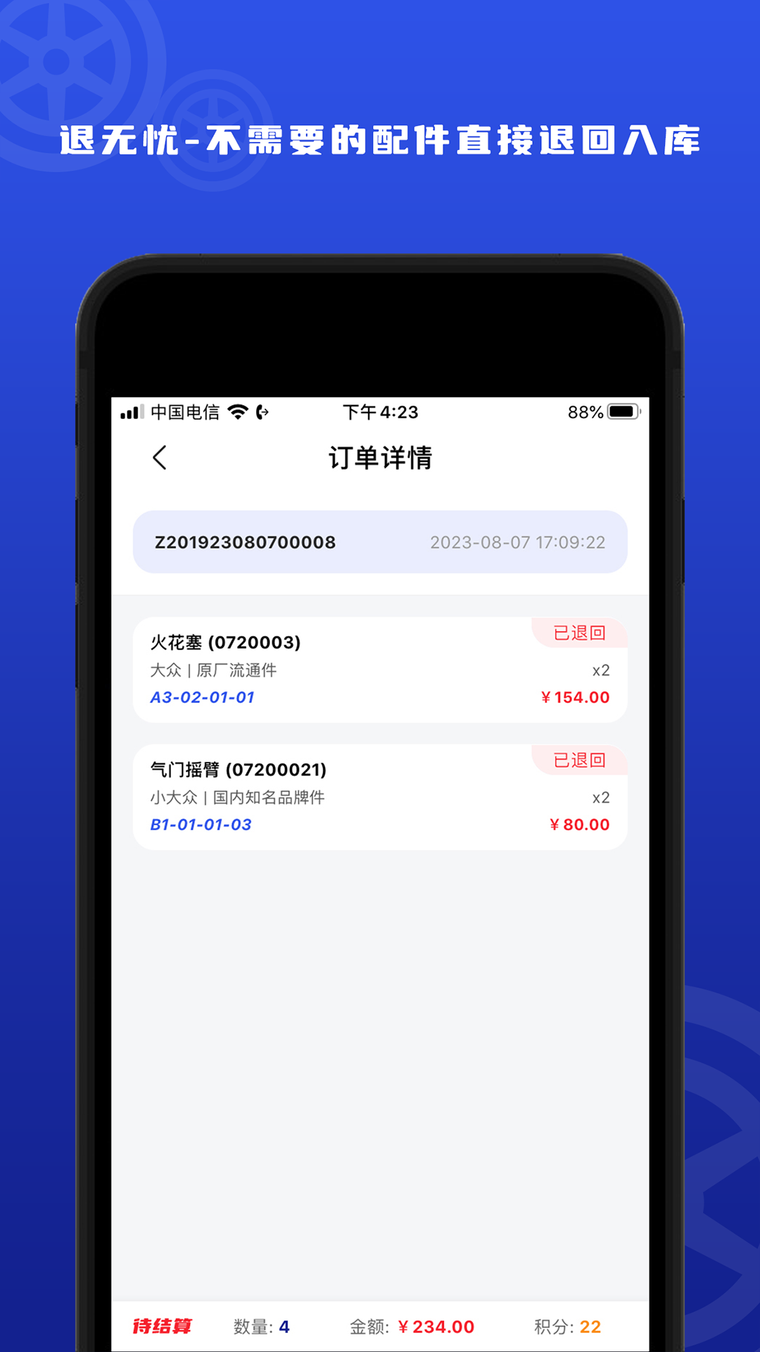 汽配码头智库截图3