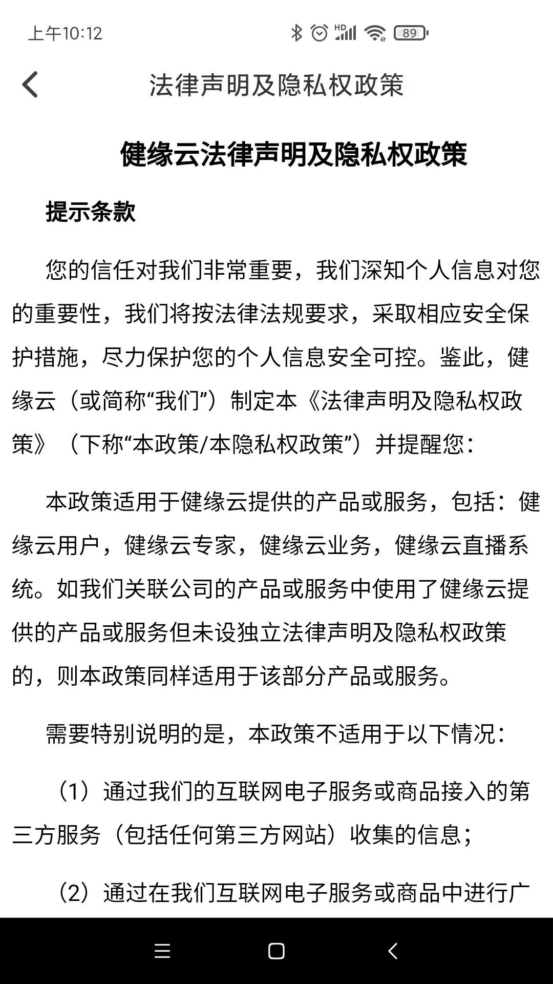 健缘云专家截图2