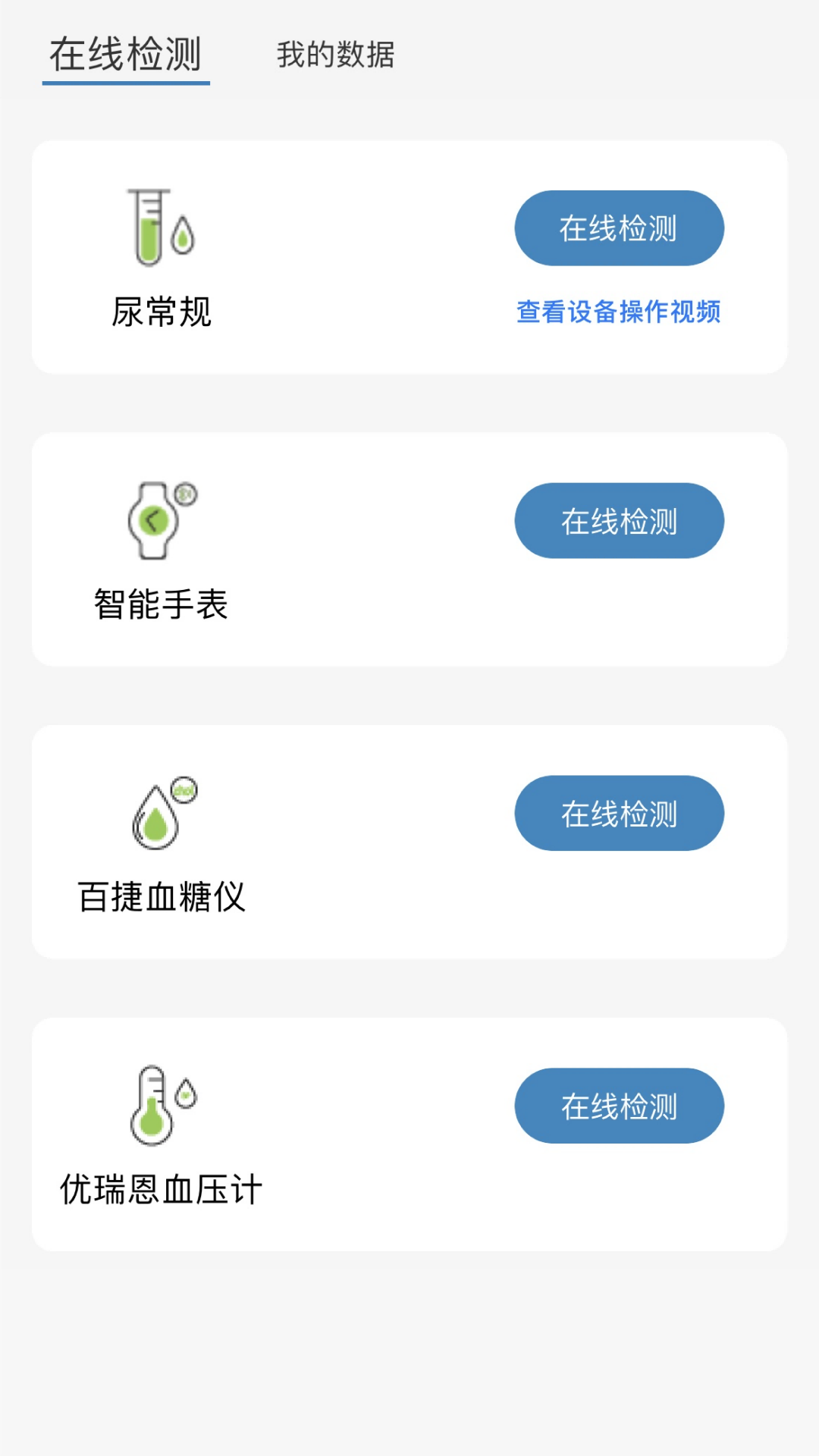 爱捷健康截图3