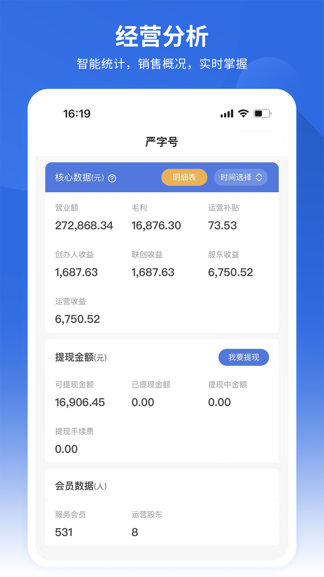 严品荟运营端截图1
