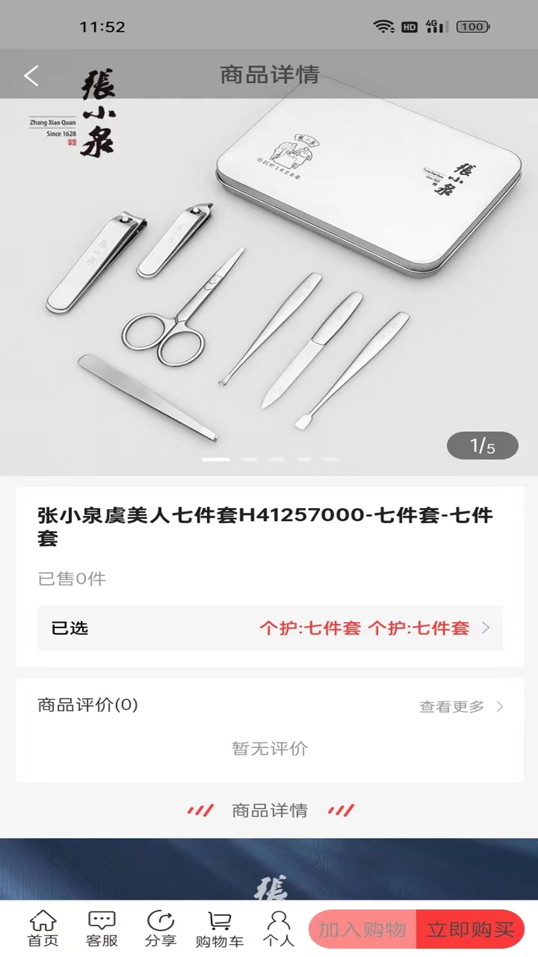 金欣商城截图3