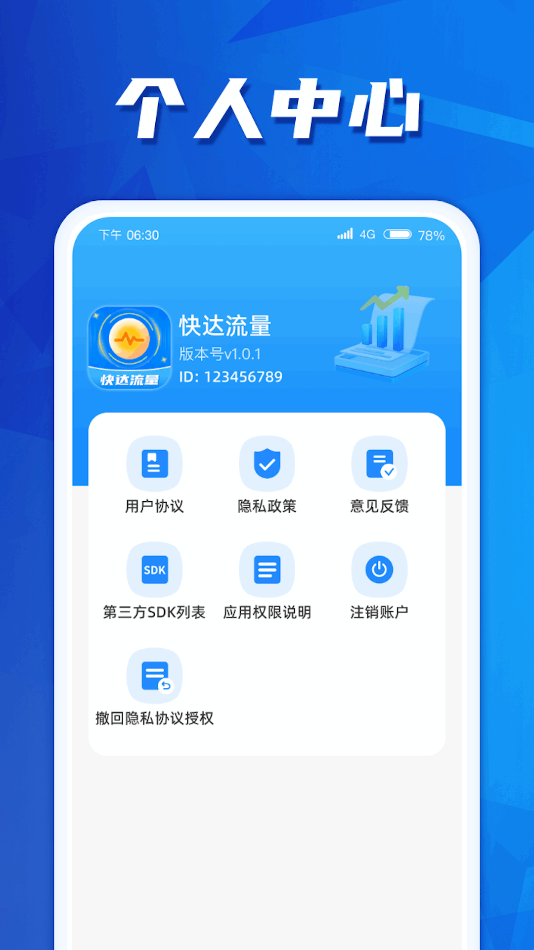 快达流量截图3