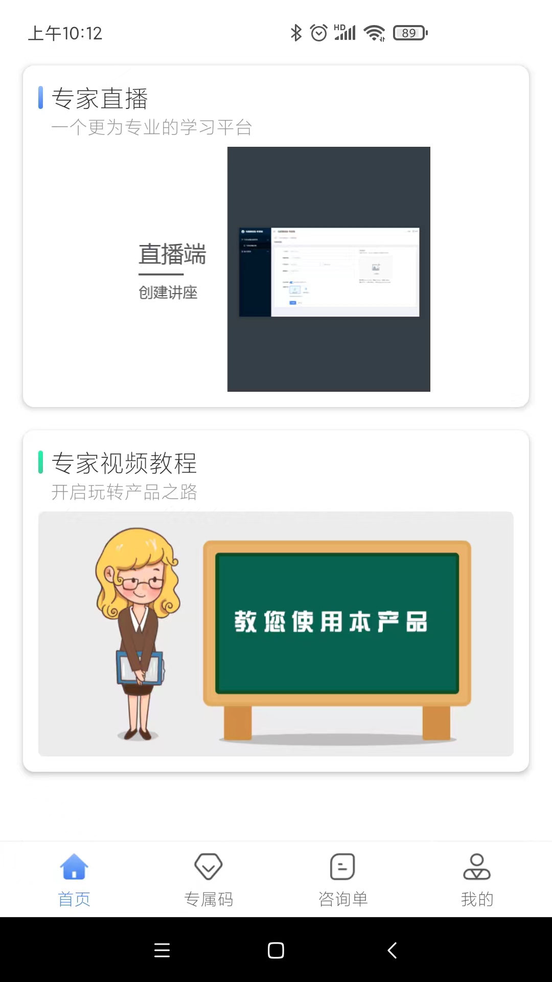健缘云专家截图3