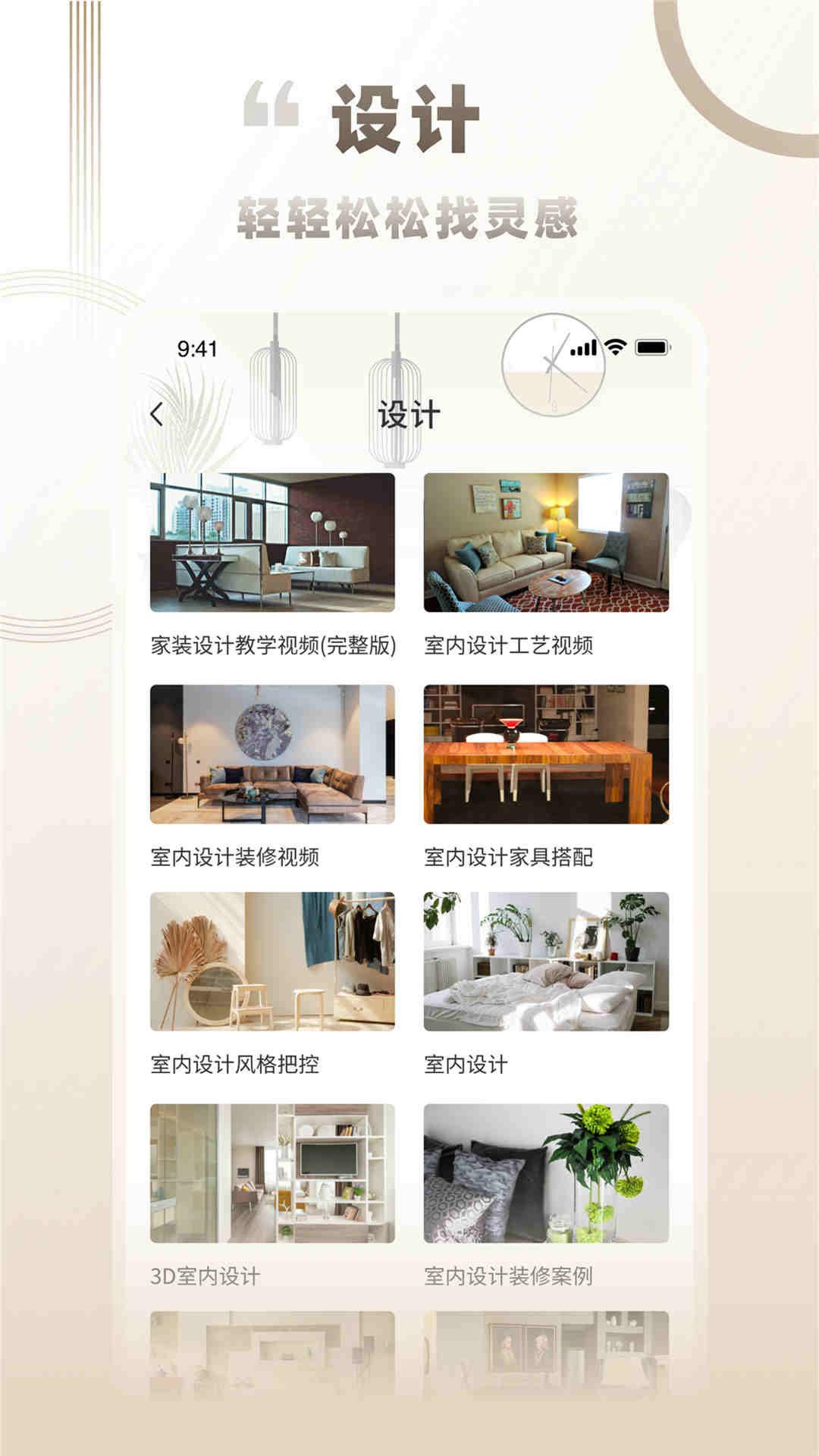 中智e家截图4