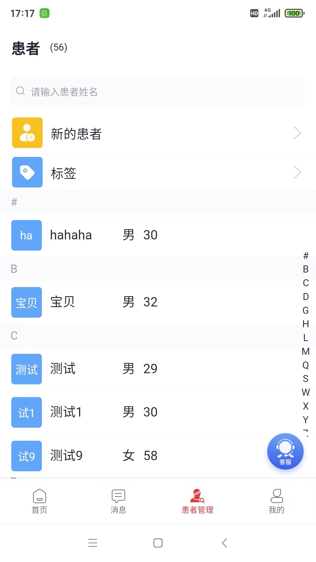 怡宁健康医生版截图3