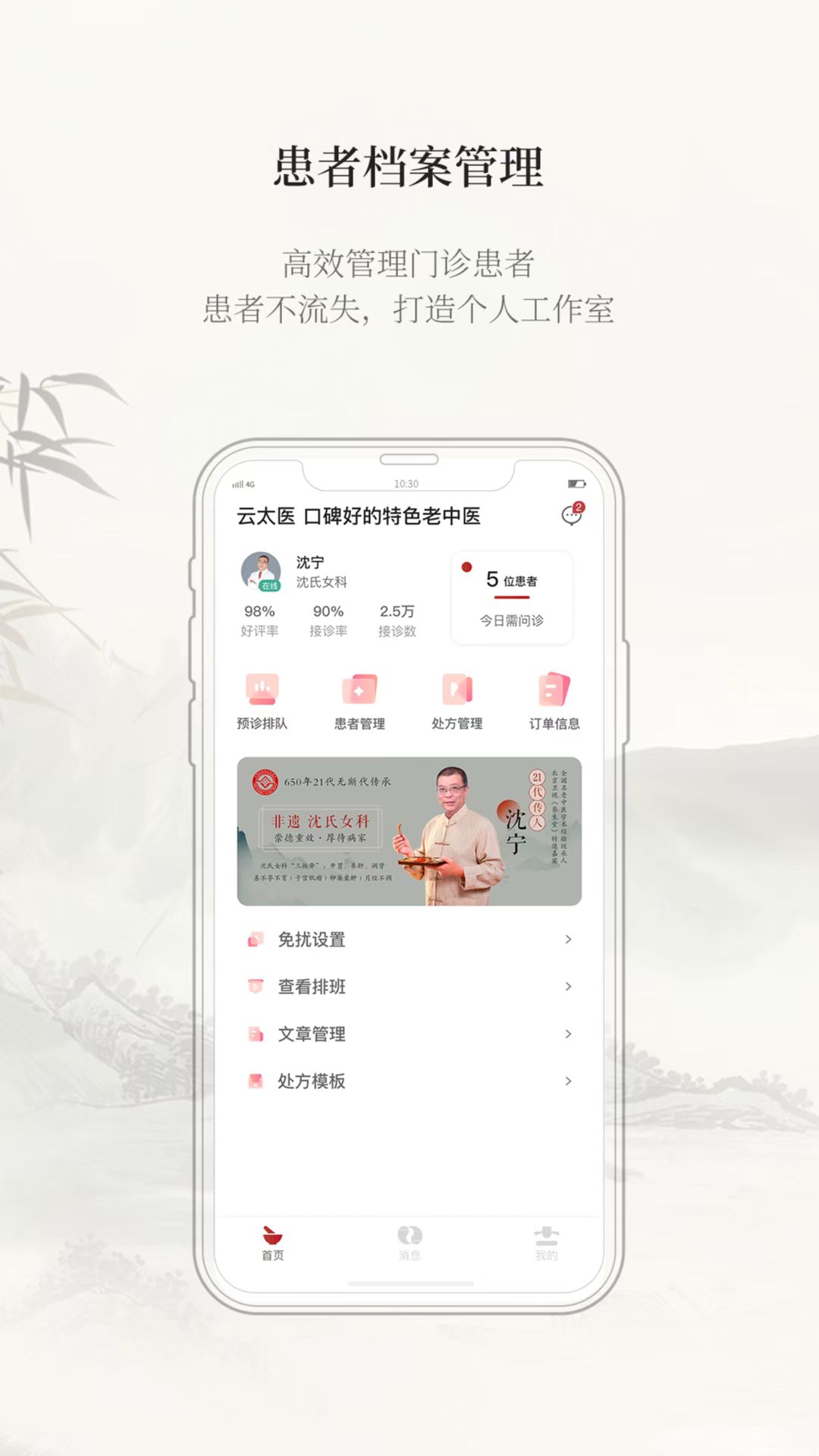 云太医医生版截图2