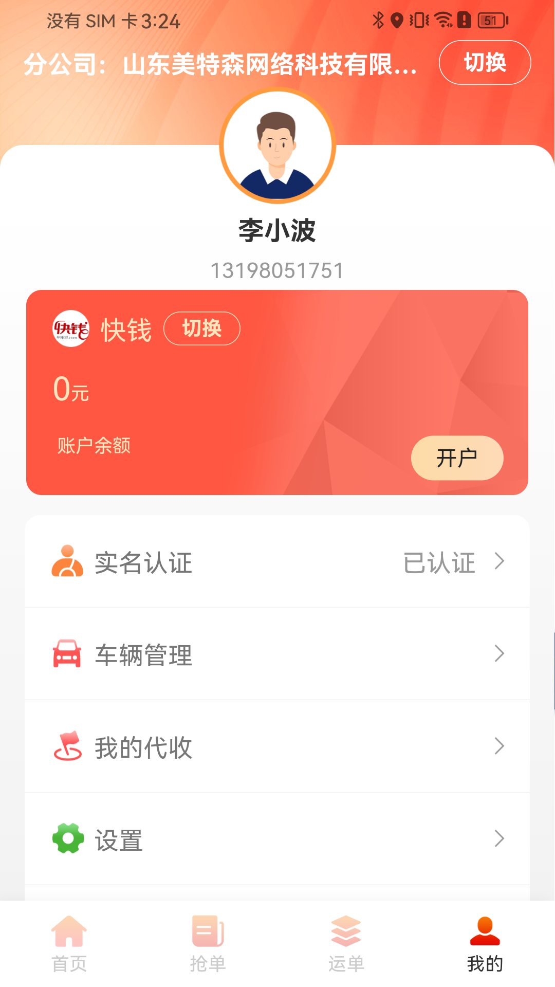 美特森司机端截图4