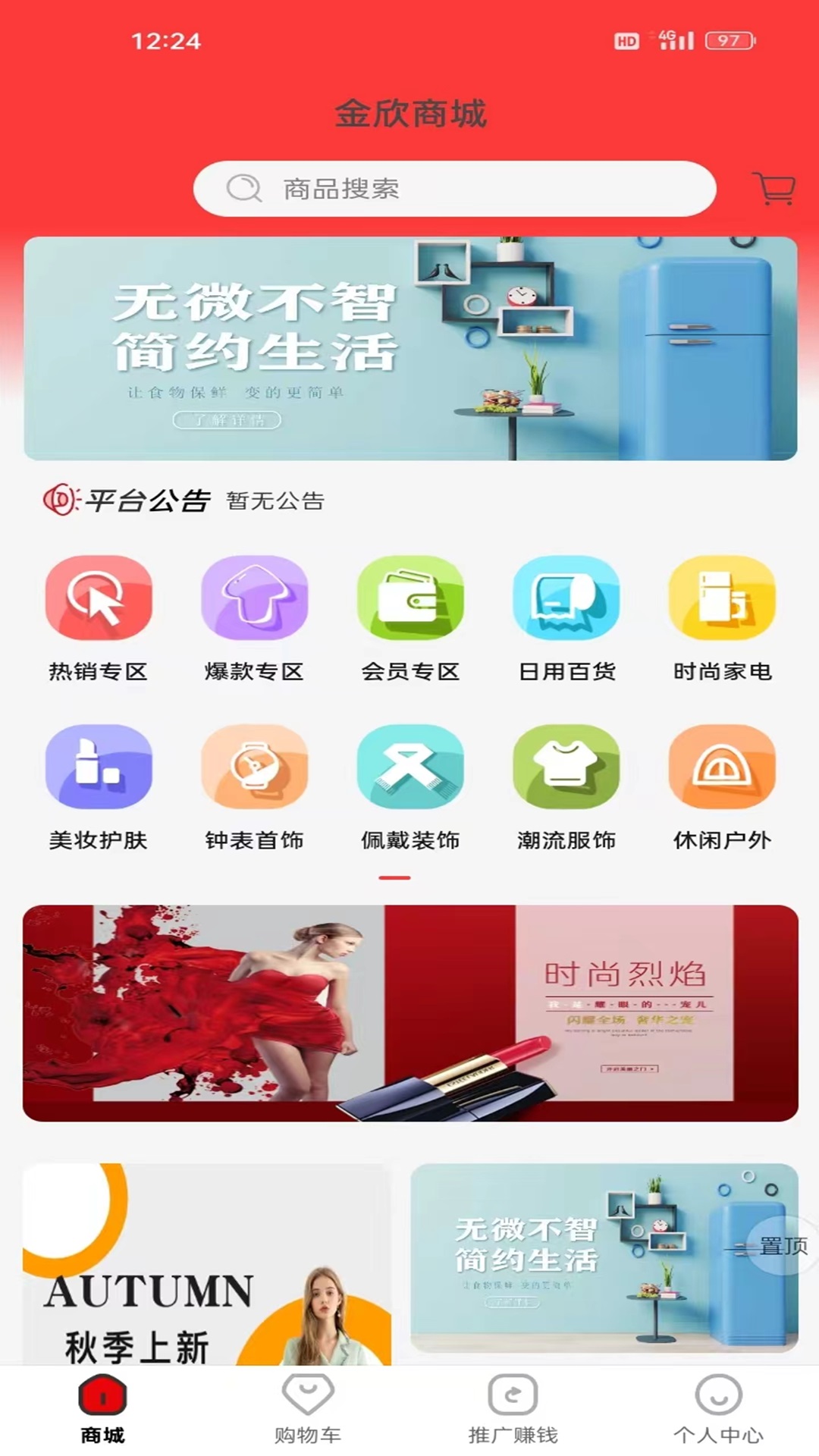 金欣商城截图1