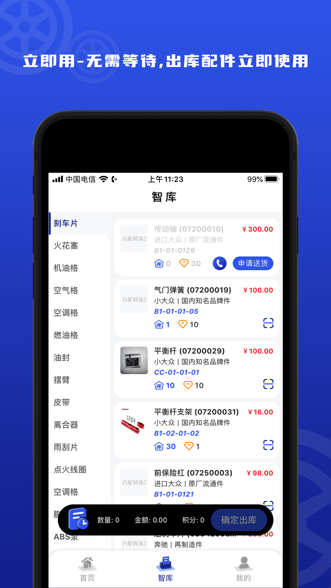 汽配码头智库截图2