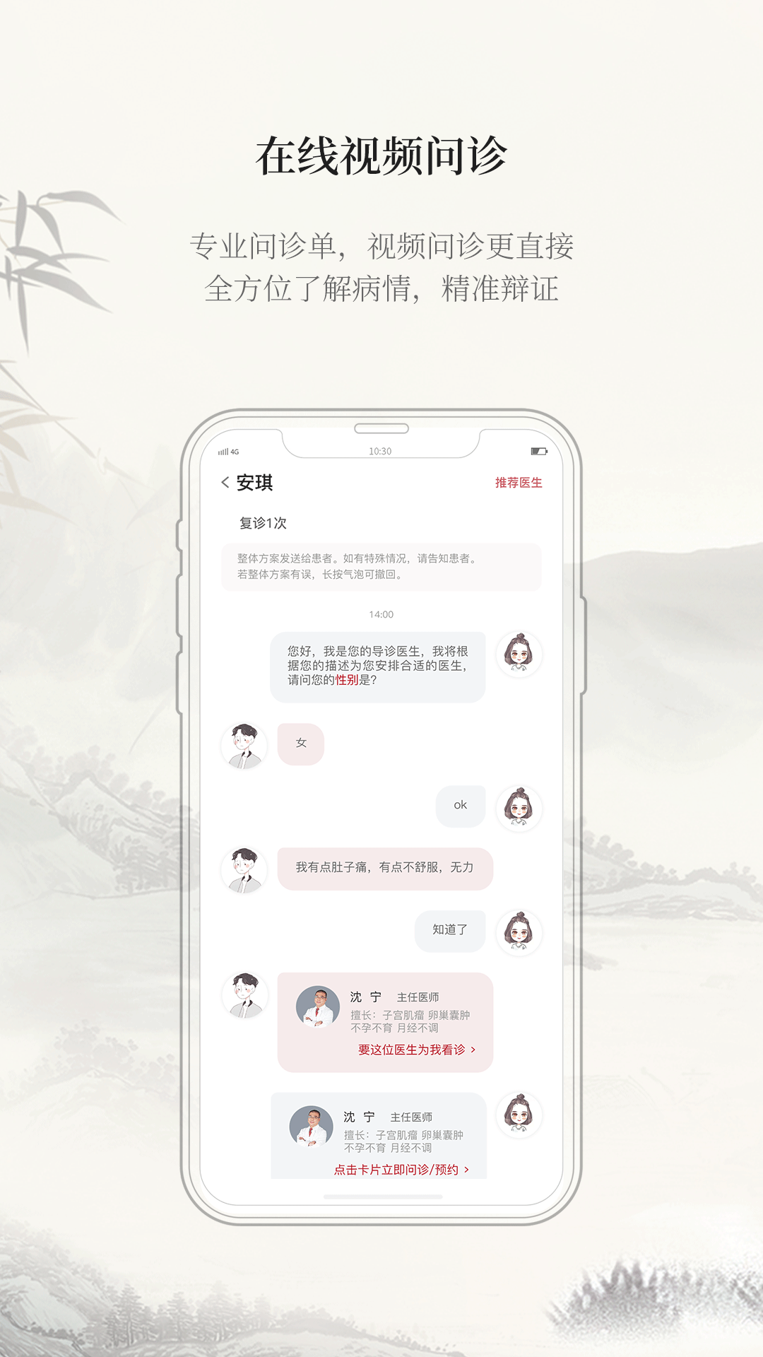 云太医医生版截图4