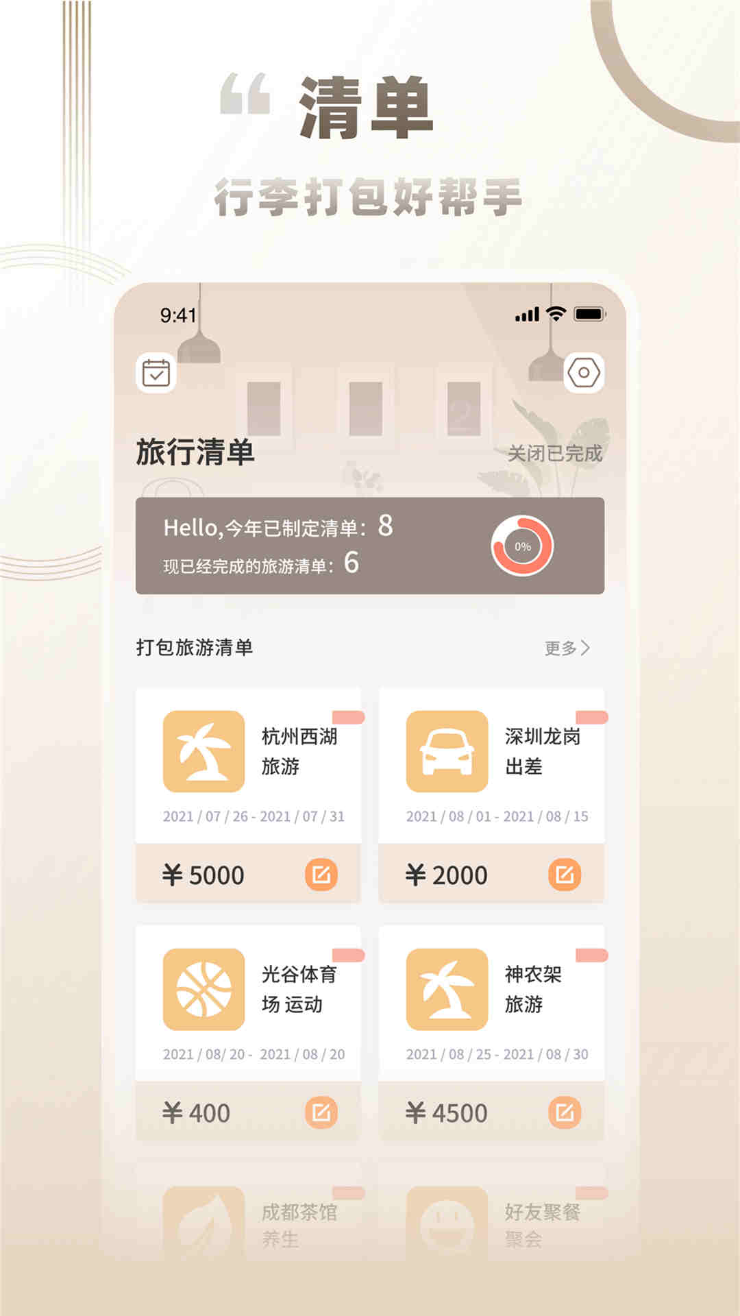 中智e家截图3
