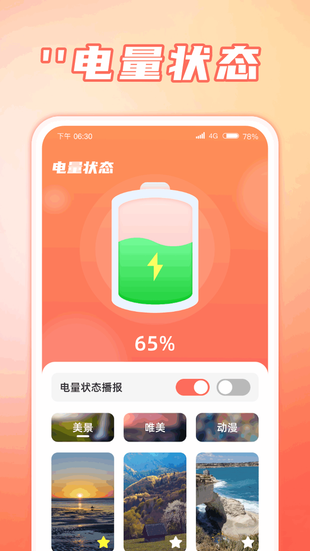 福运速充截图4