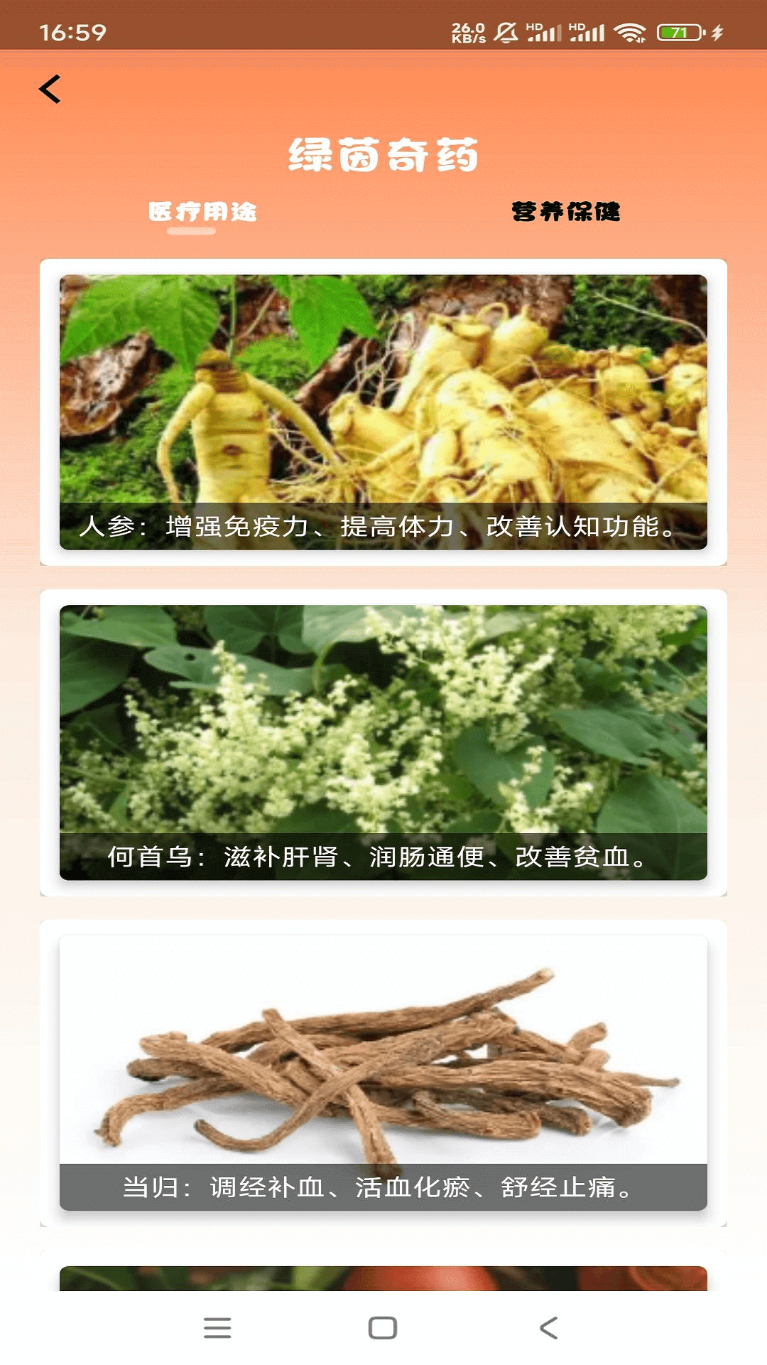 草药速识截图4