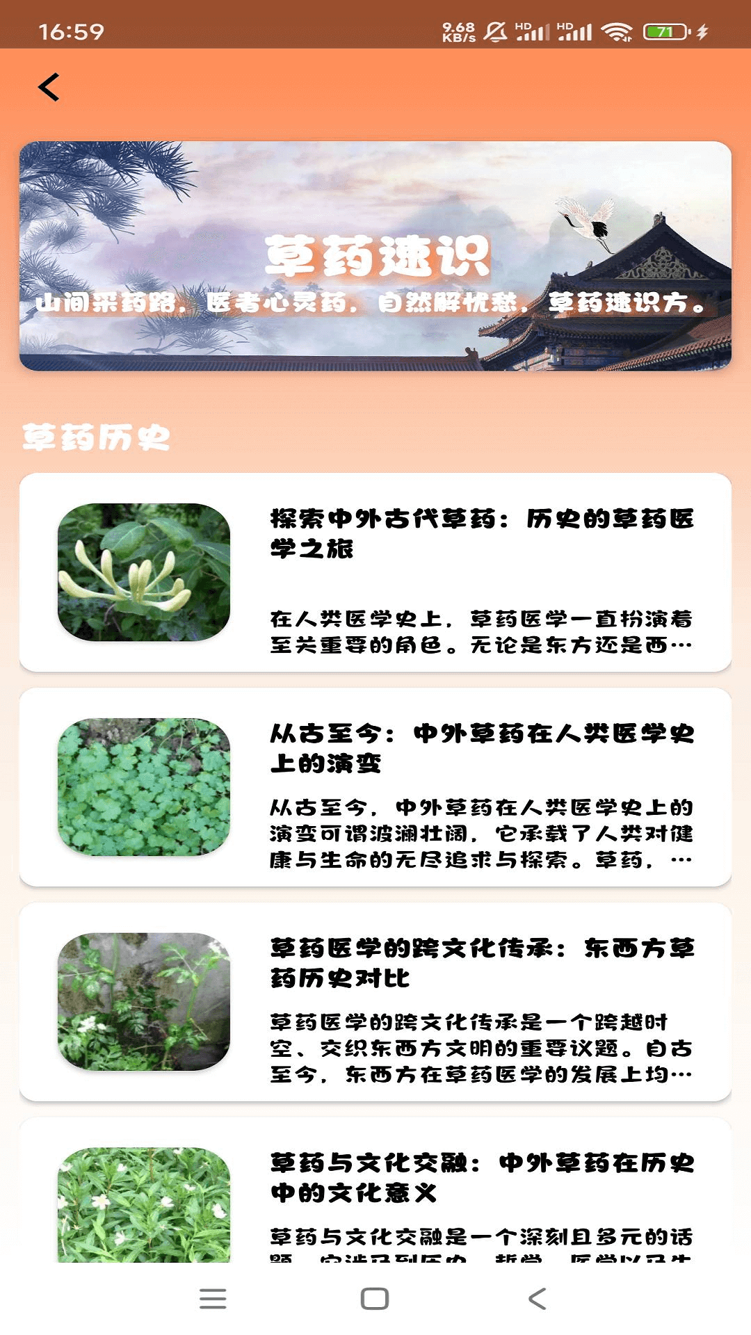 草药速识截图2