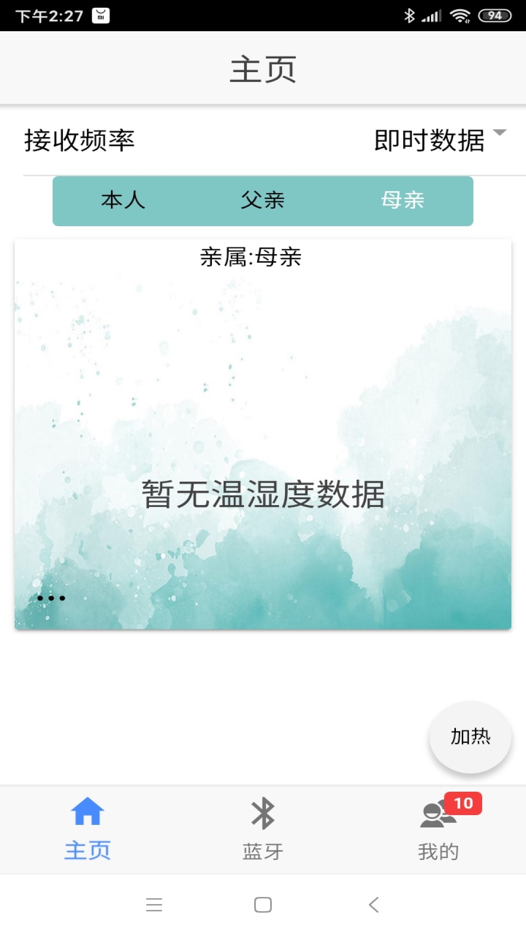温湿体测截图2