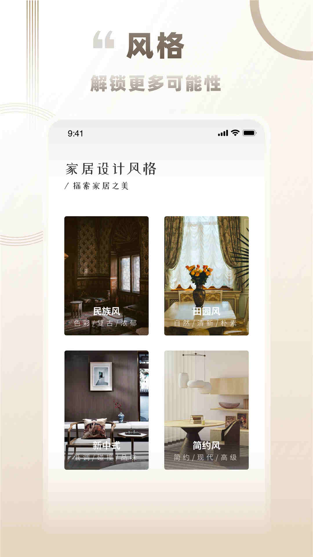 中智e家截图1