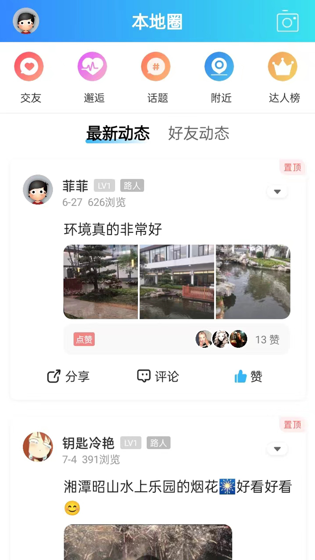 振讯龙城截图4
