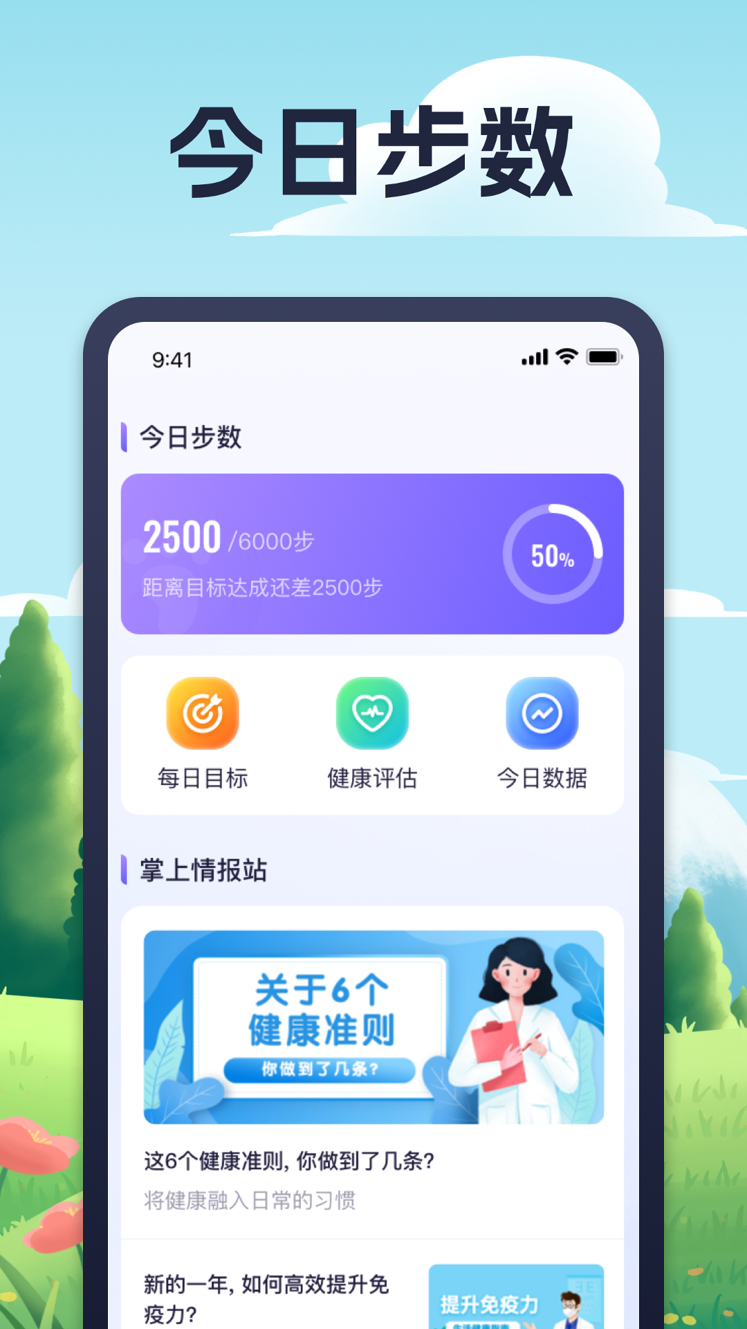 晨曦计步