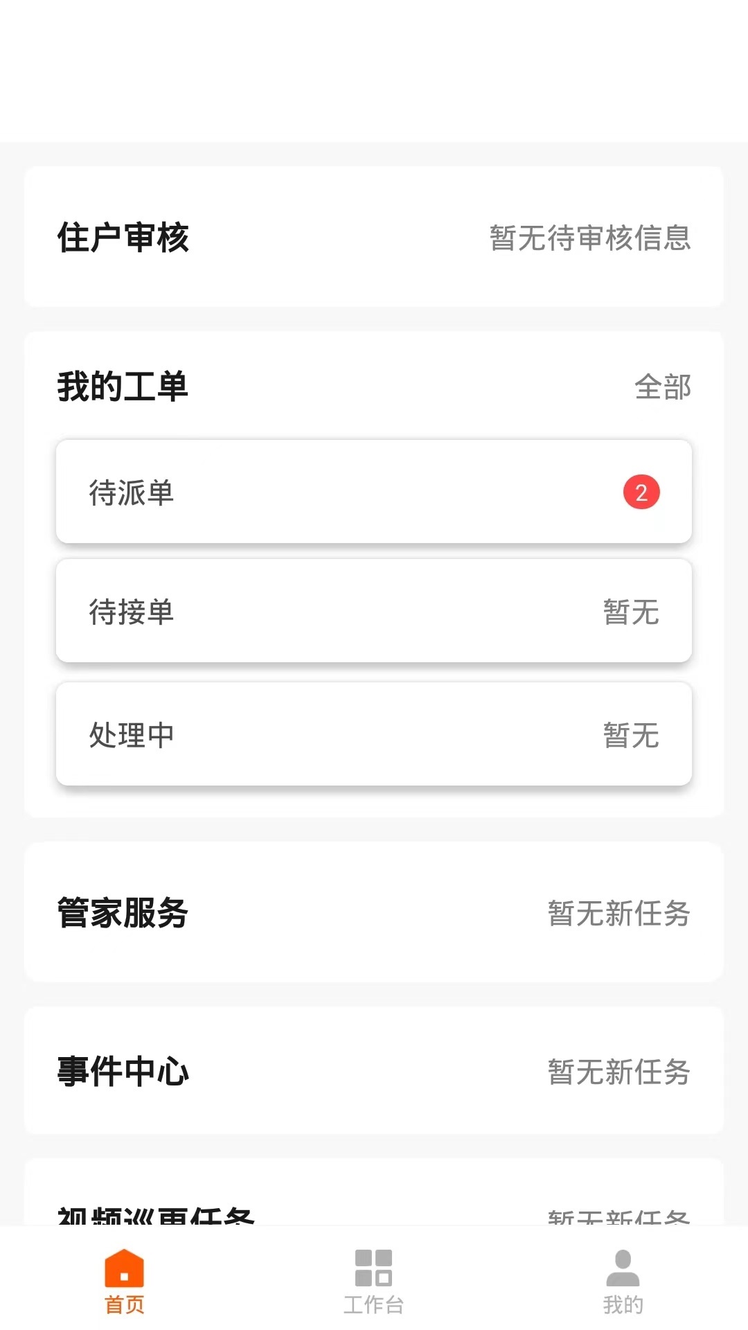 数智管家截图2