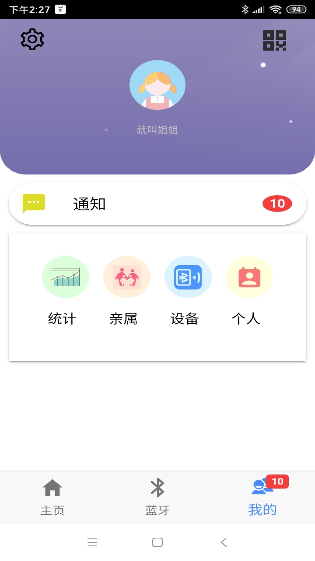 温湿体测截图3