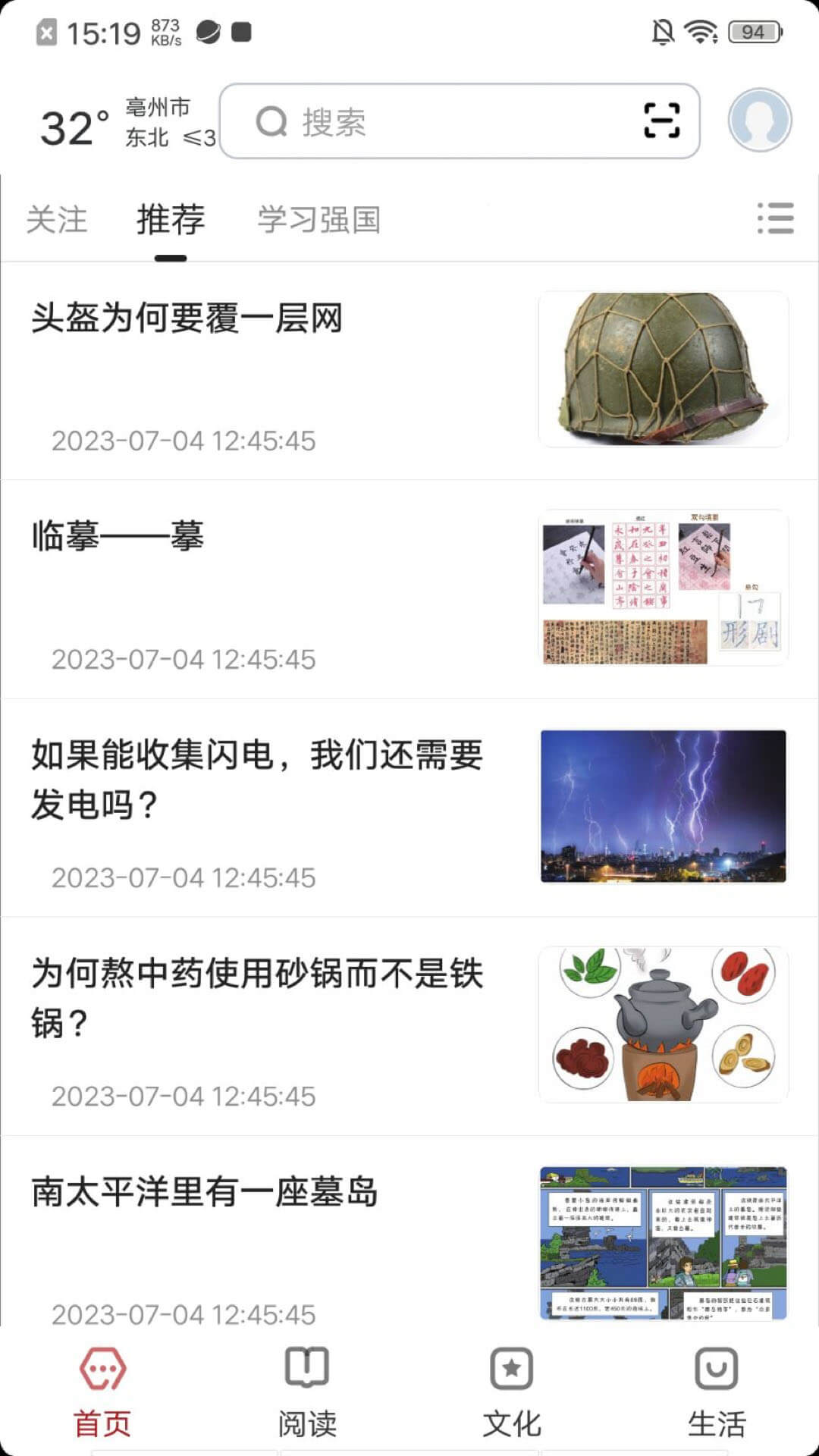 数字亳州截图3