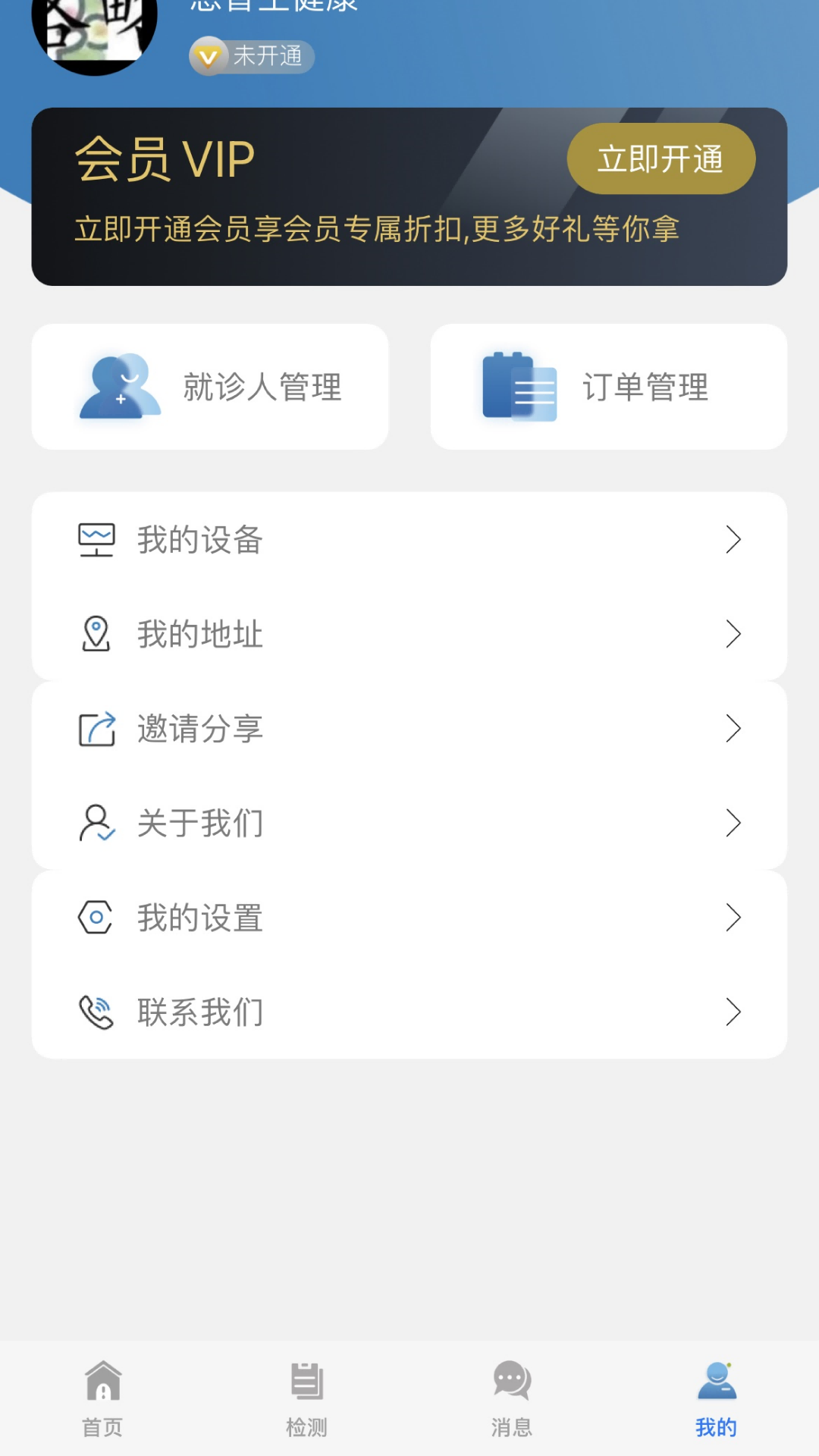 爱捷健康截图1