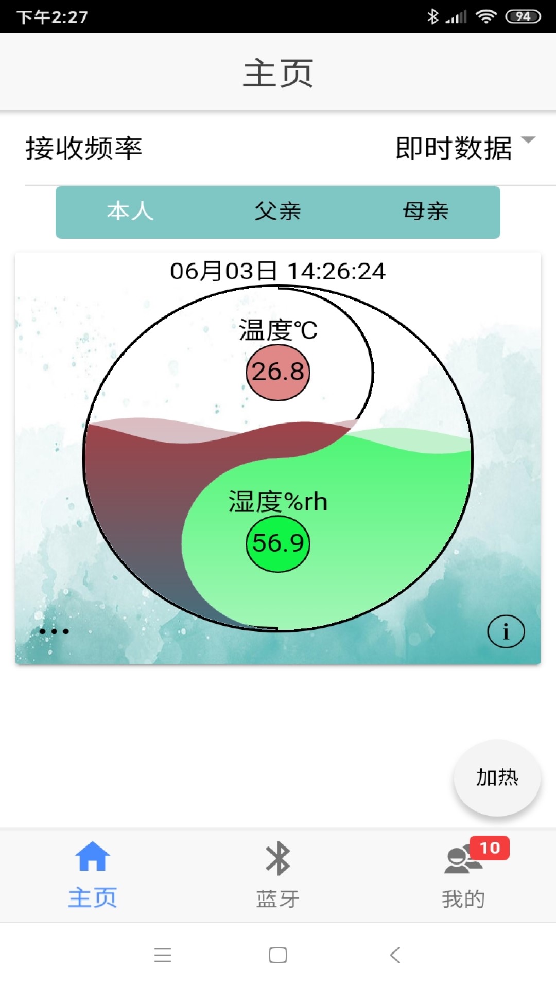 温湿体测截图1