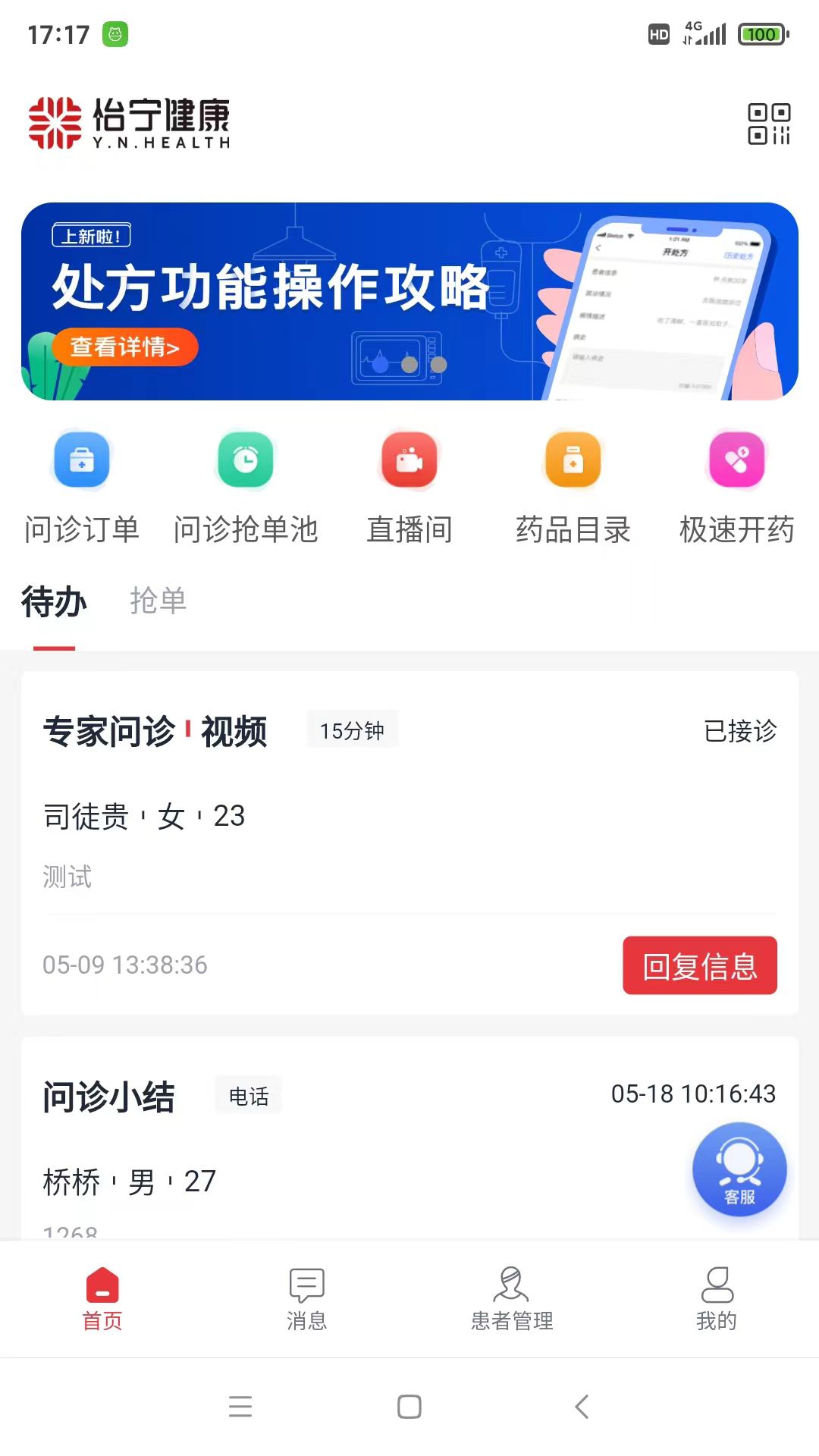 怡宁健康医生版截图1